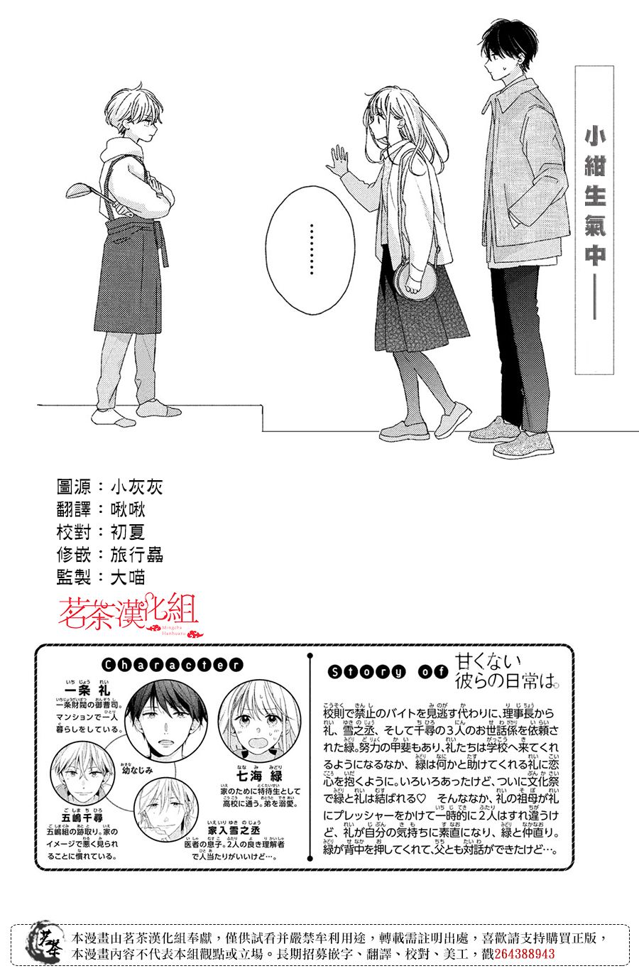 《他们的日常微微苦涩》漫画最新章节第24话免费下拉式在线观看章节第【2】张图片