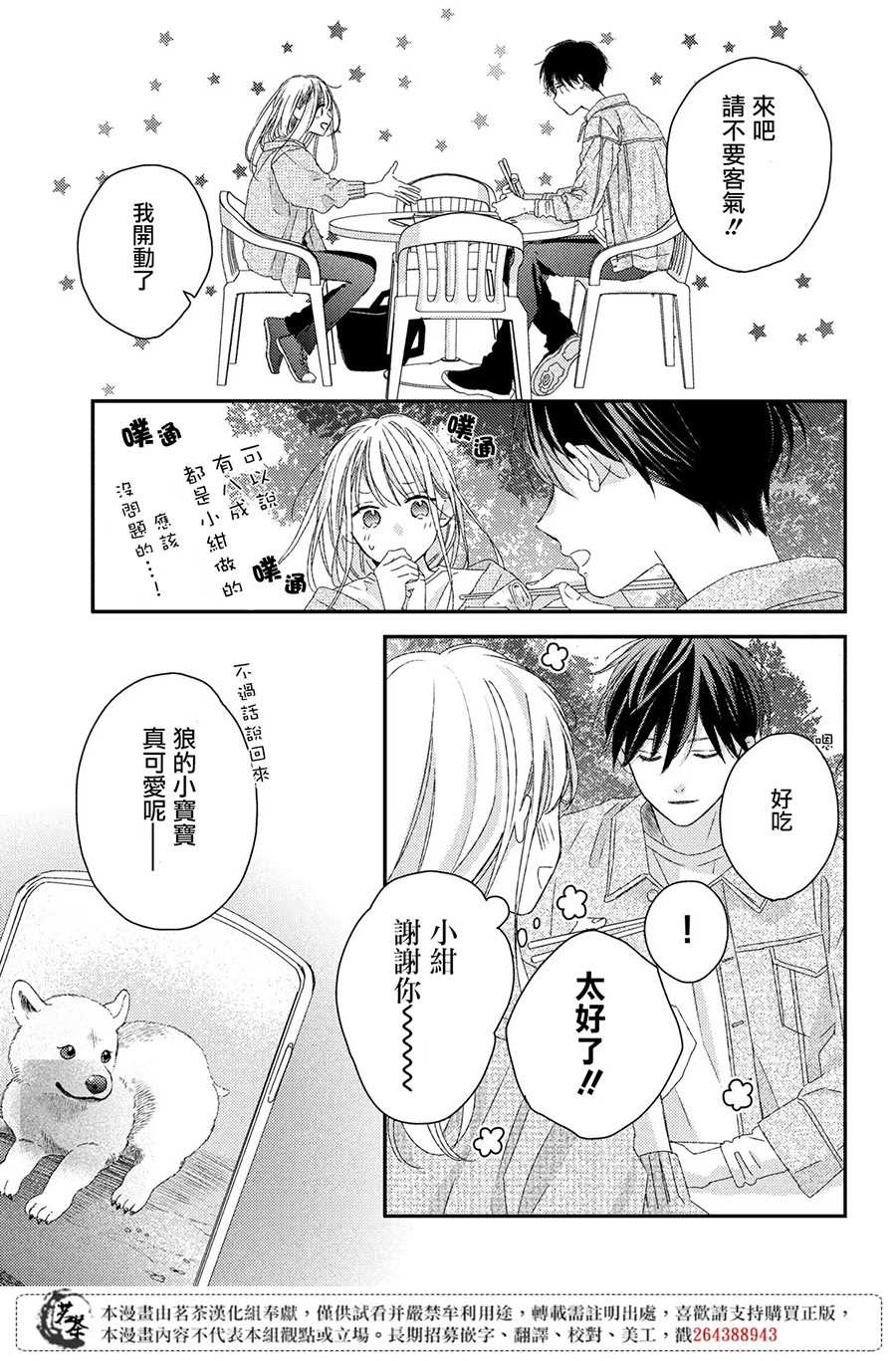 《他们的日常微微苦涩》漫画最新章节第18话免费下拉式在线观看章节第【23】张图片