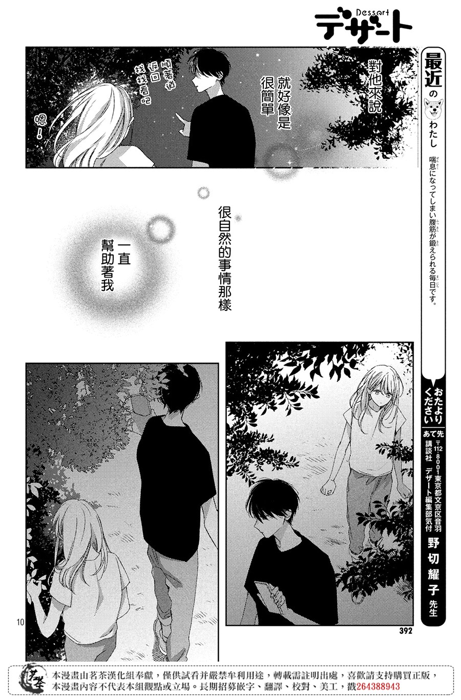 《他们的日常微微苦涩》漫画最新章节第8话免费下拉式在线观看章节第【10】张图片