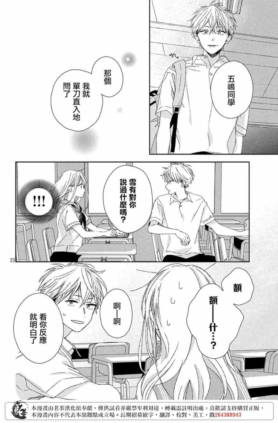 《他们的日常微微苦涩》漫画最新章节第5话免费下拉式在线观看章节第【24】张图片