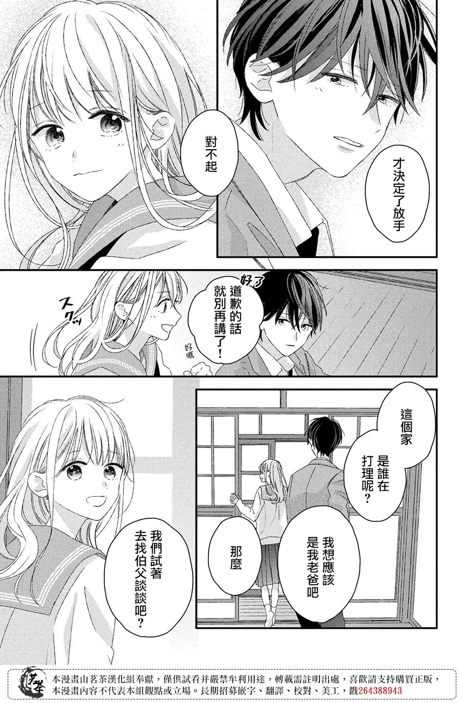 《他们的日常微微苦涩》漫画最新章节第23话免费下拉式在线观看章节第【7】张图片