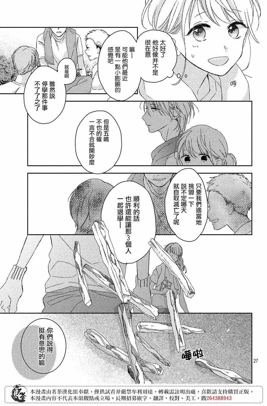 《他们的日常微微苦涩》漫画最新章节第7话免费下拉式在线观看章节第【27】张图片