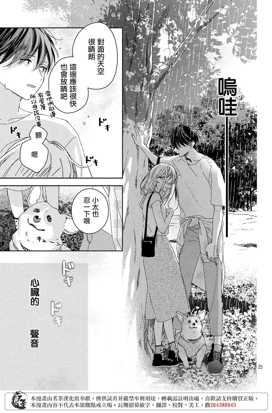 《他们的日常微微苦涩》漫画最新章节第14话免费下拉式在线观看章节第【25】张图片