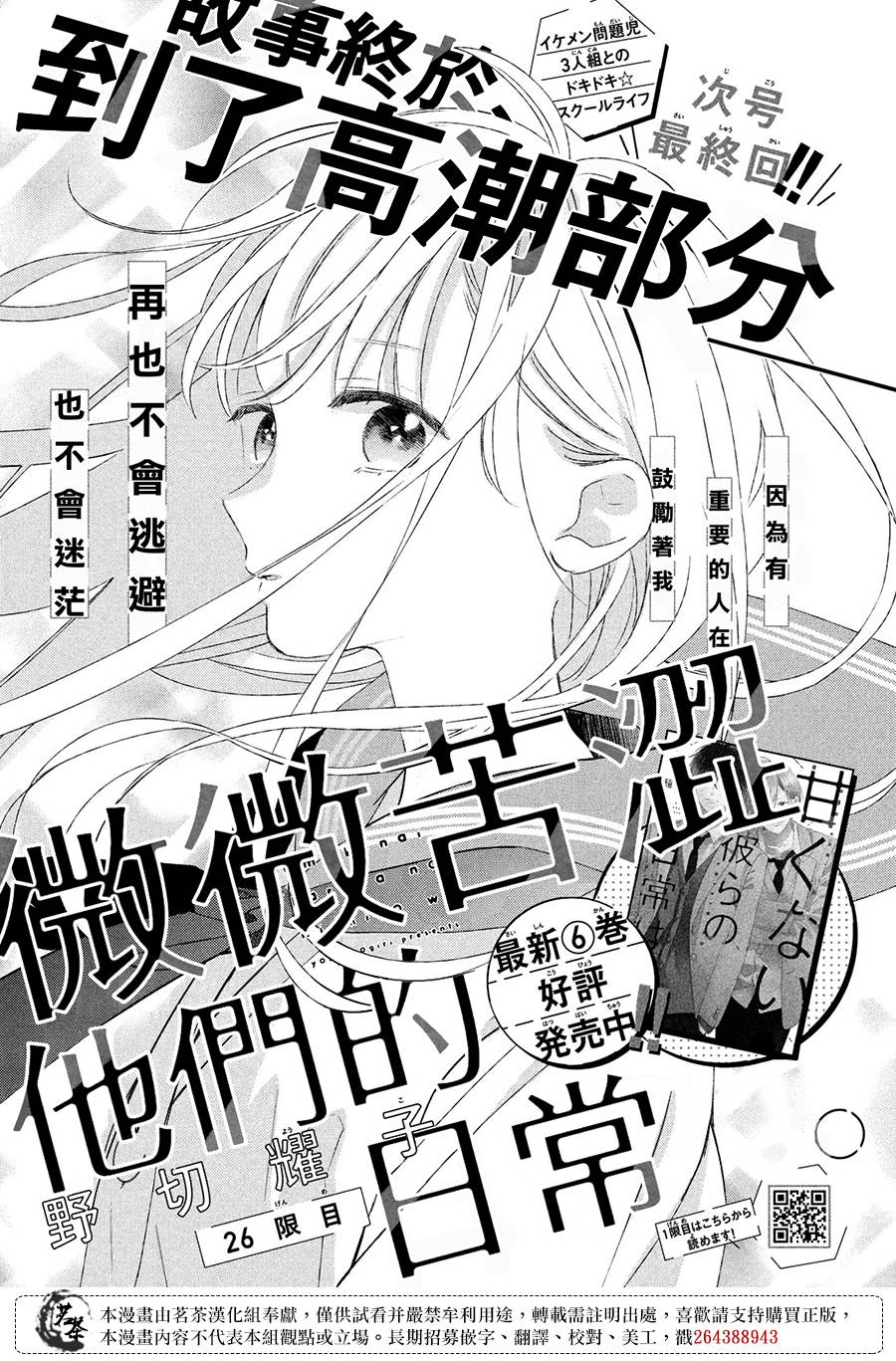 《他们的日常微微苦涩》漫画最新章节第26话免费下拉式在线观看章节第【1】张图片