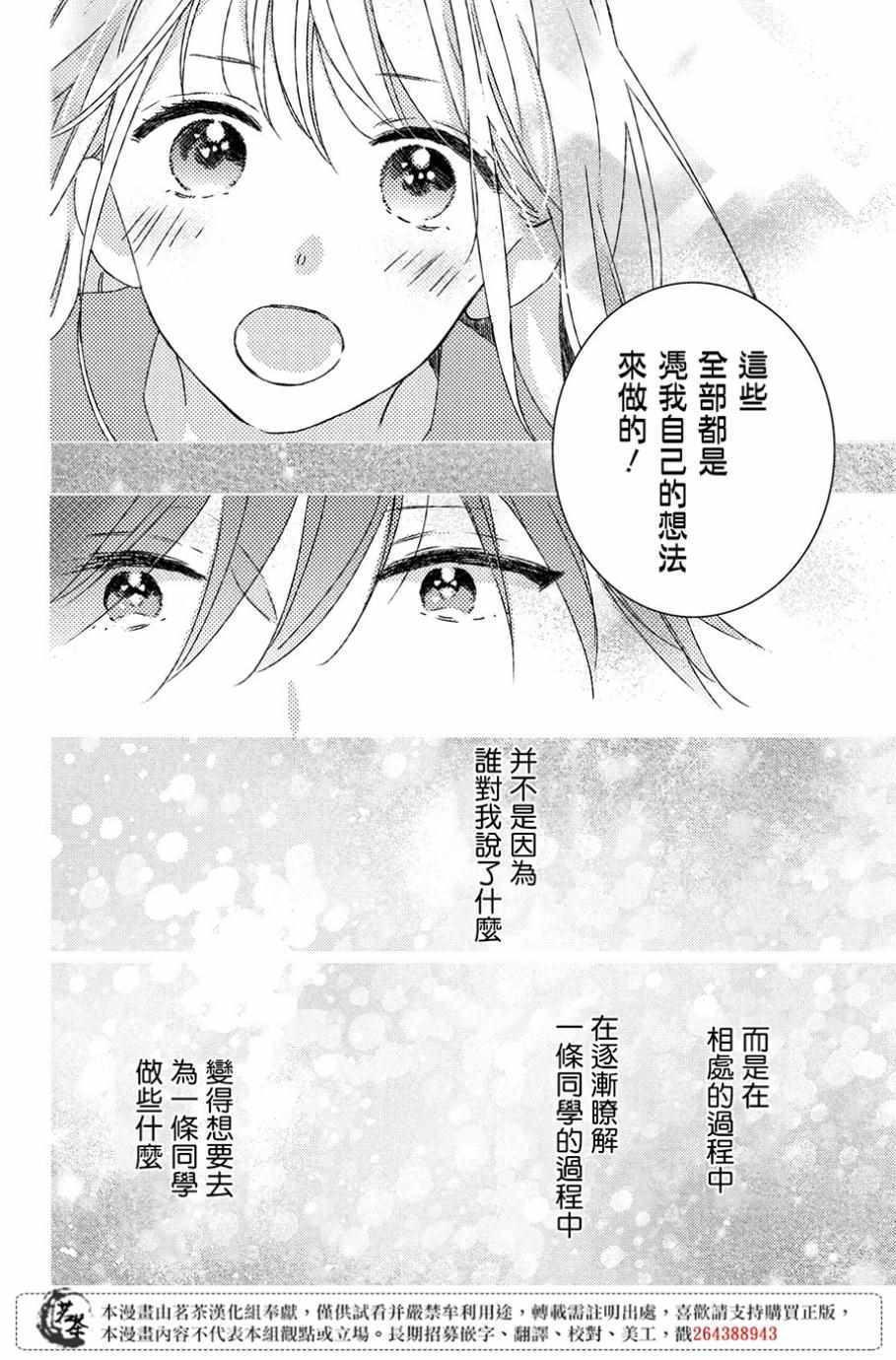 《他们的日常微微苦涩》漫画最新章节第5话免费下拉式在线观看章节第【36】张图片