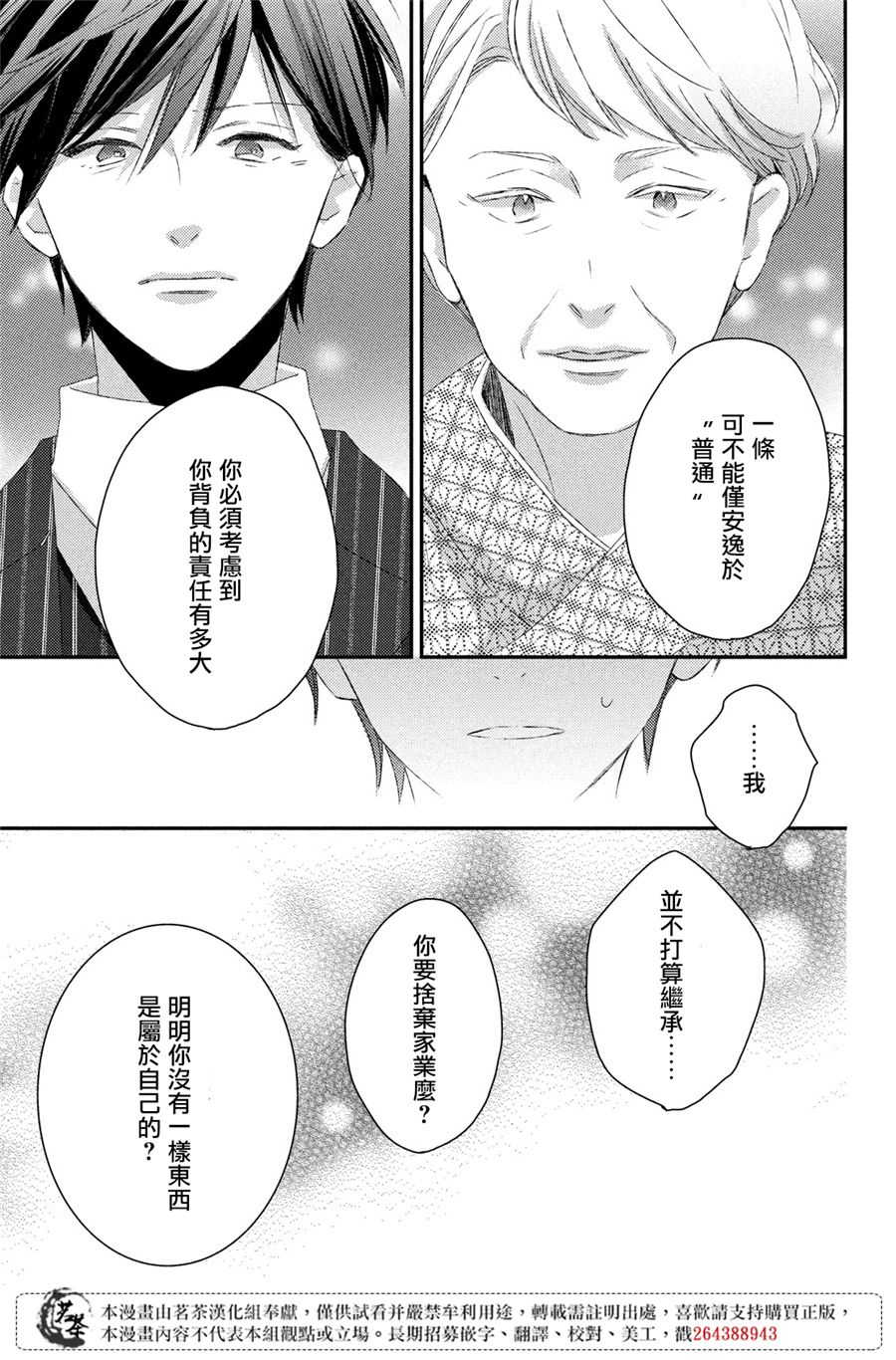 《他们的日常微微苦涩》漫画最新章节第20话免费下拉式在线观看章节第【25】张图片