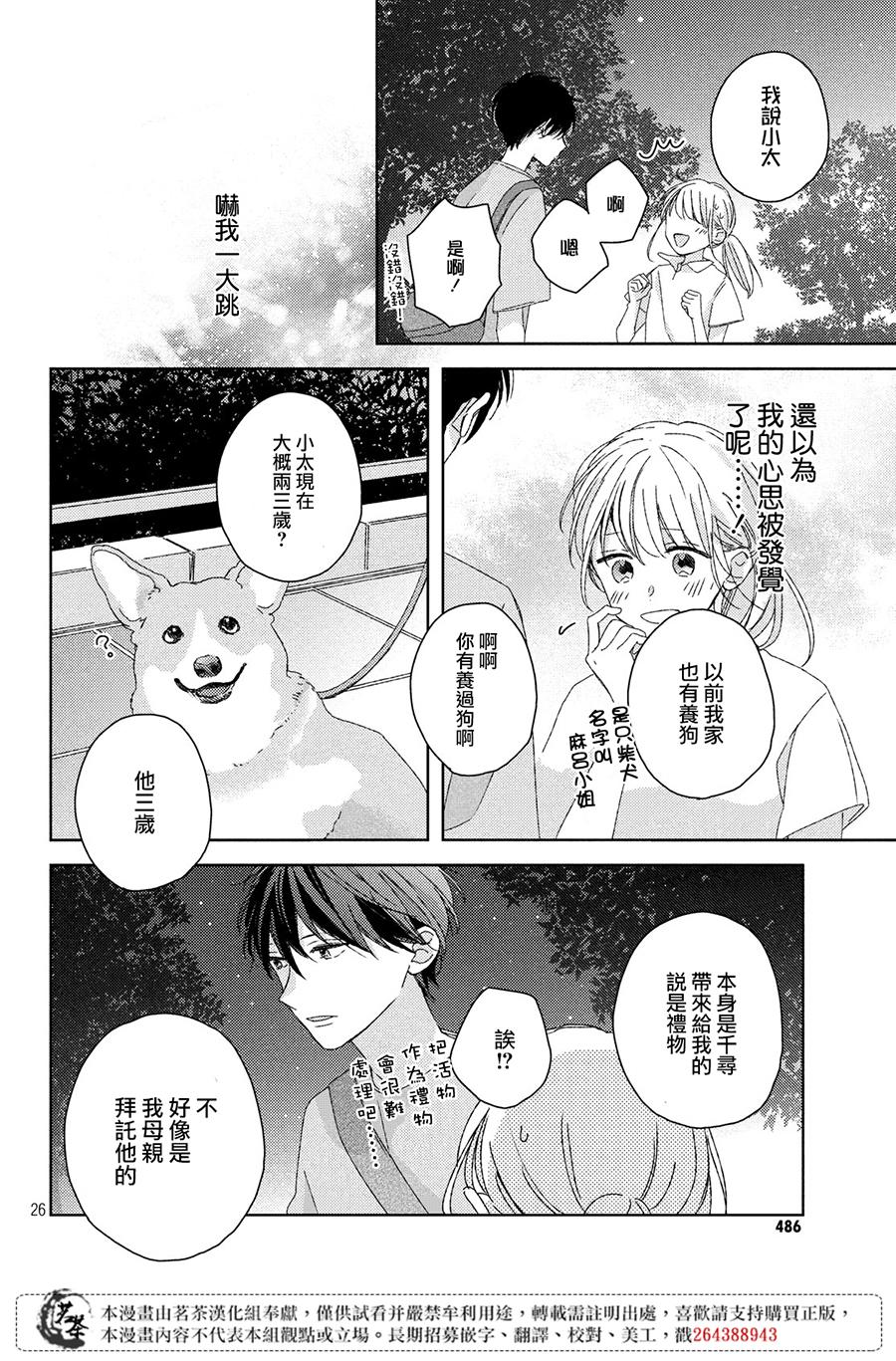 《他们的日常微微苦涩》漫画最新章节第10话免费下拉式在线观看章节第【26】张图片