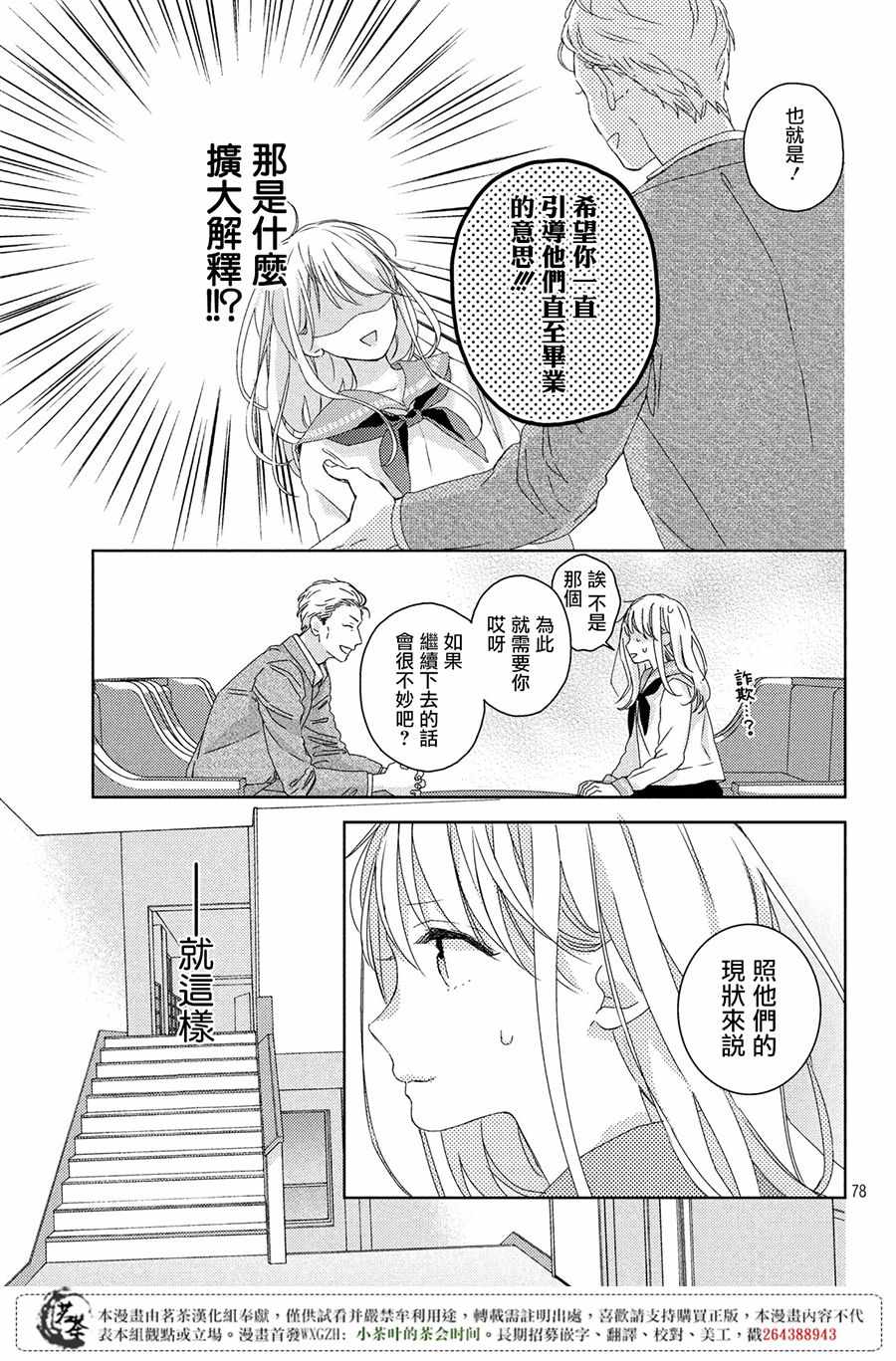 《他们的日常微微苦涩》漫画最新章节第1话免费下拉式在线观看章节第【78】张图片