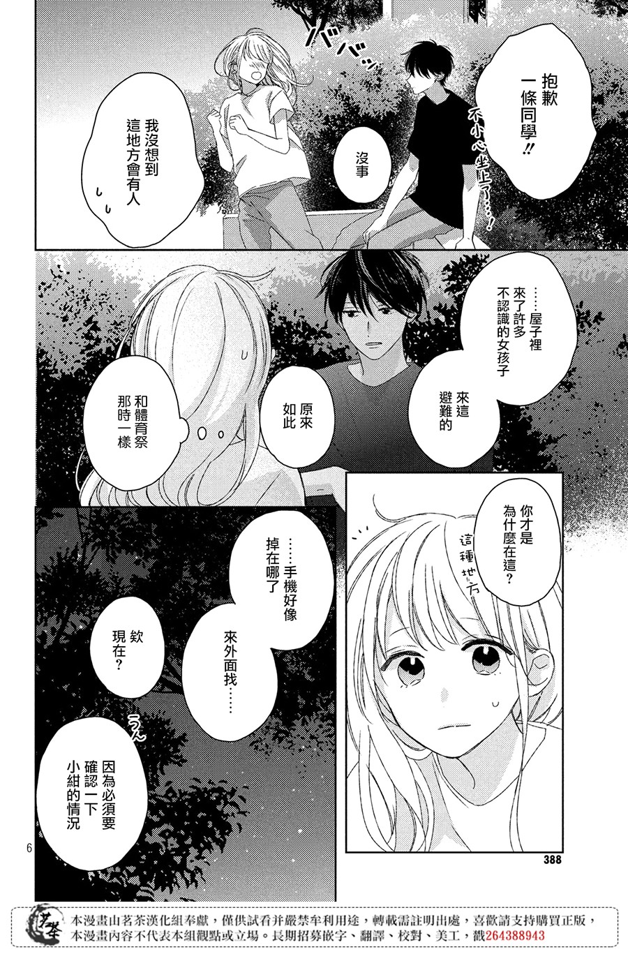 《他们的日常微微苦涩》漫画最新章节第8话免费下拉式在线观看章节第【6】张图片