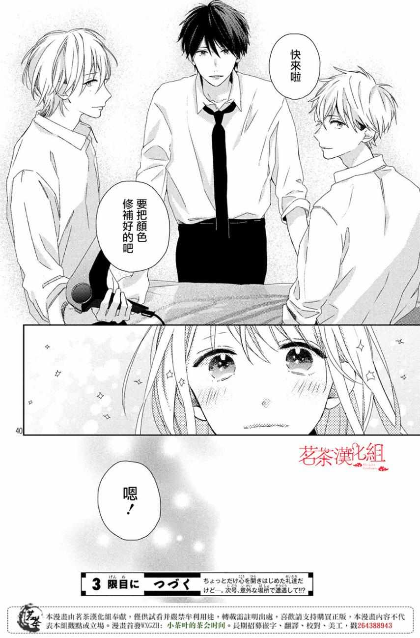 《他们的日常微微苦涩》漫画最新章节第2话免费下拉式在线观看章节第【40】张图片