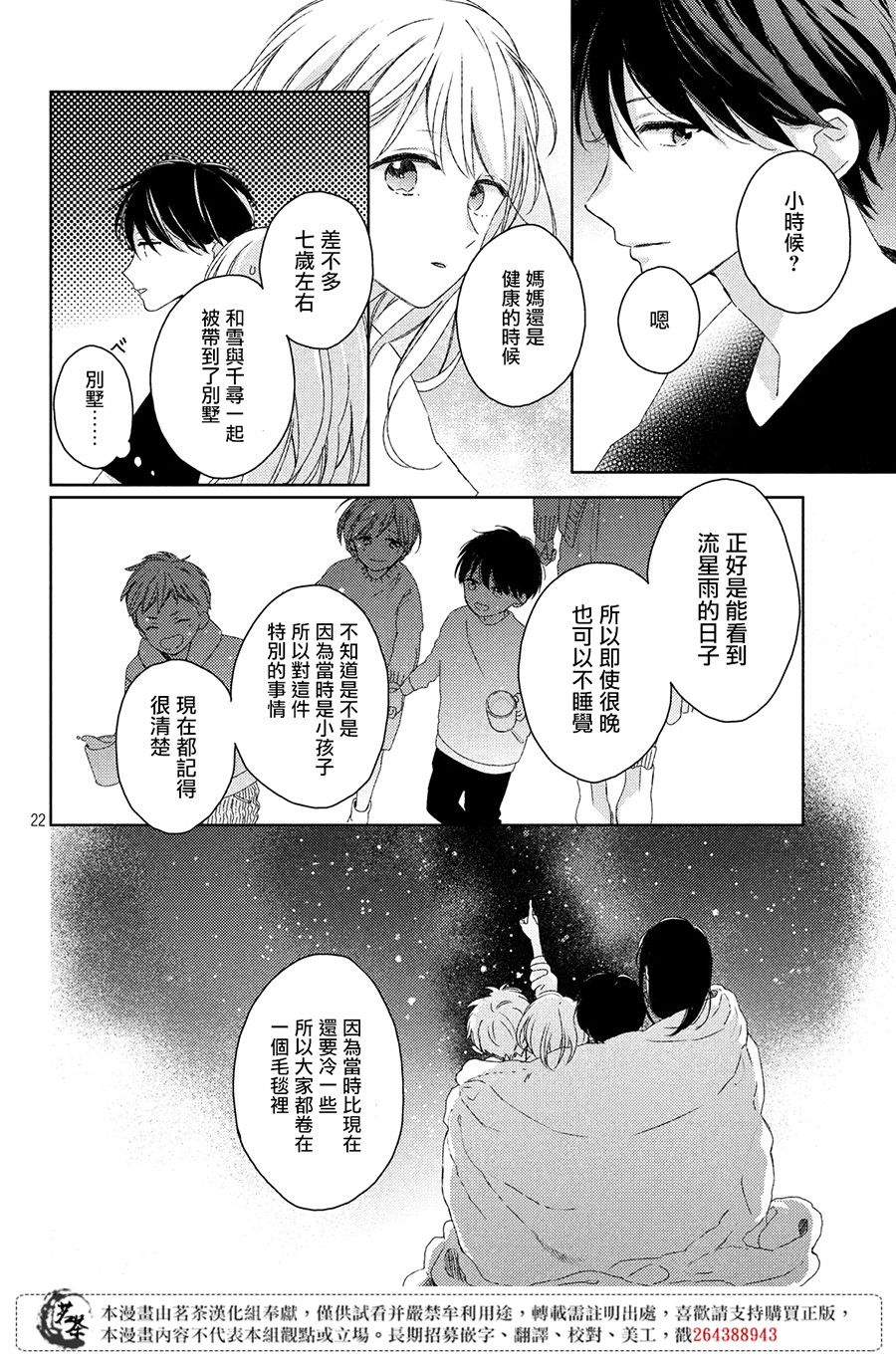 《他们的日常微微苦涩》漫画最新章节第8话免费下拉式在线观看章节第【21】张图片