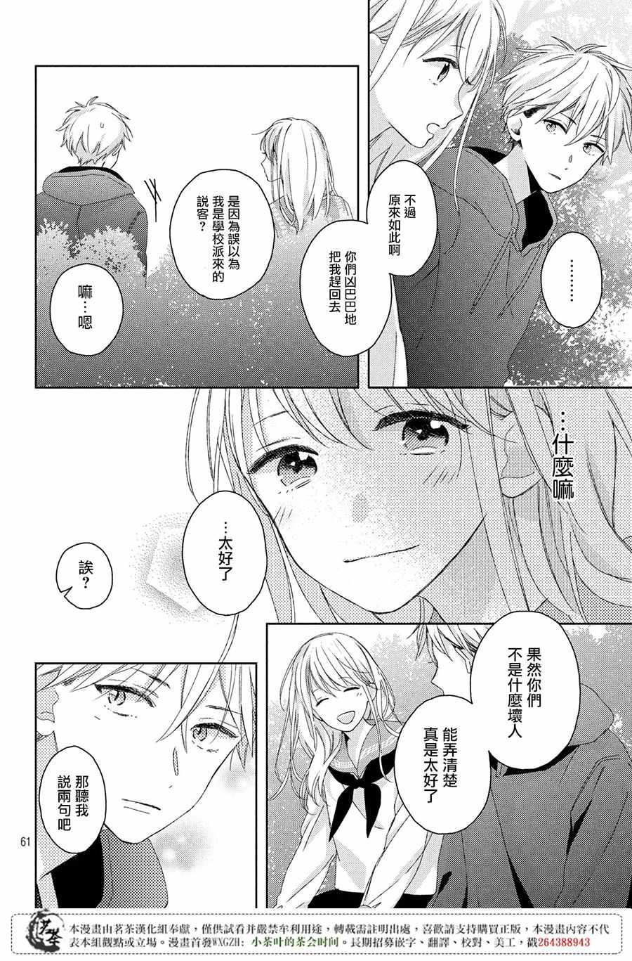 《他们的日常微微苦涩》漫画最新章节第1话免费下拉式在线观看章节第【61】张图片