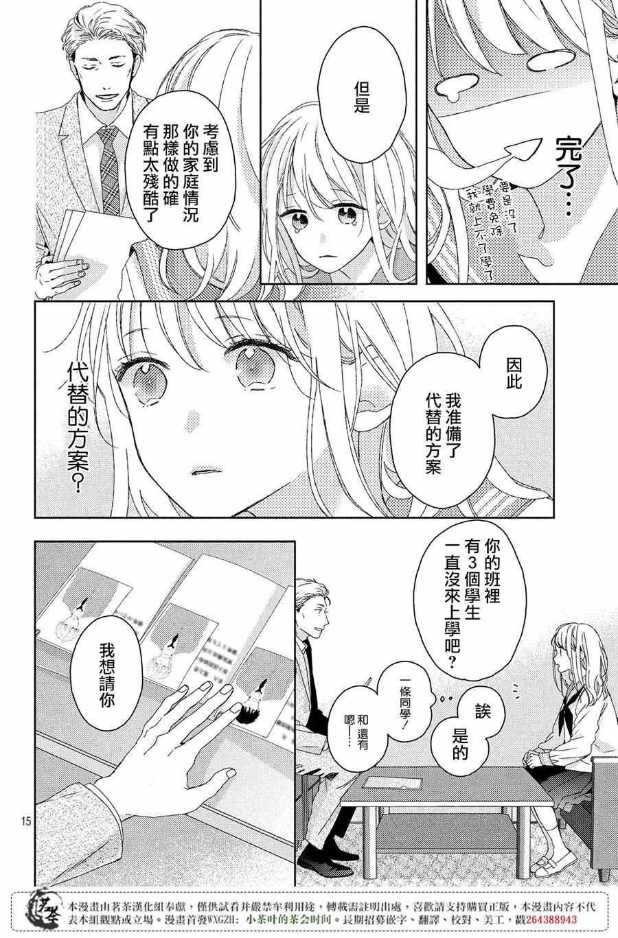 《他们的日常微微苦涩》漫画最新章节第1话免费下拉式在线观看章节第【15】张图片