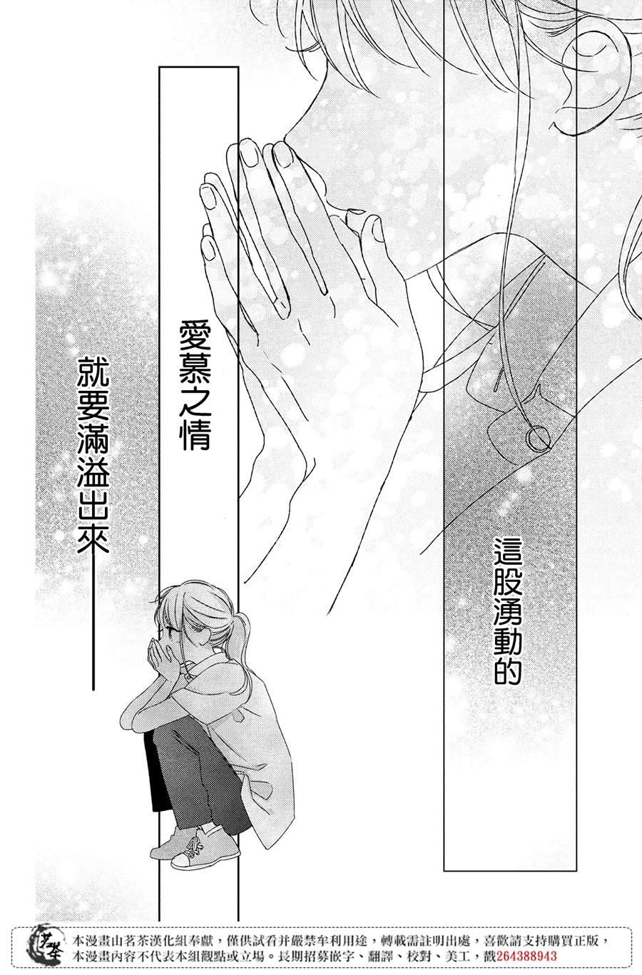 《他们的日常微微苦涩》漫画最新章节第10话免费下拉式在线观看章节第【36】张图片