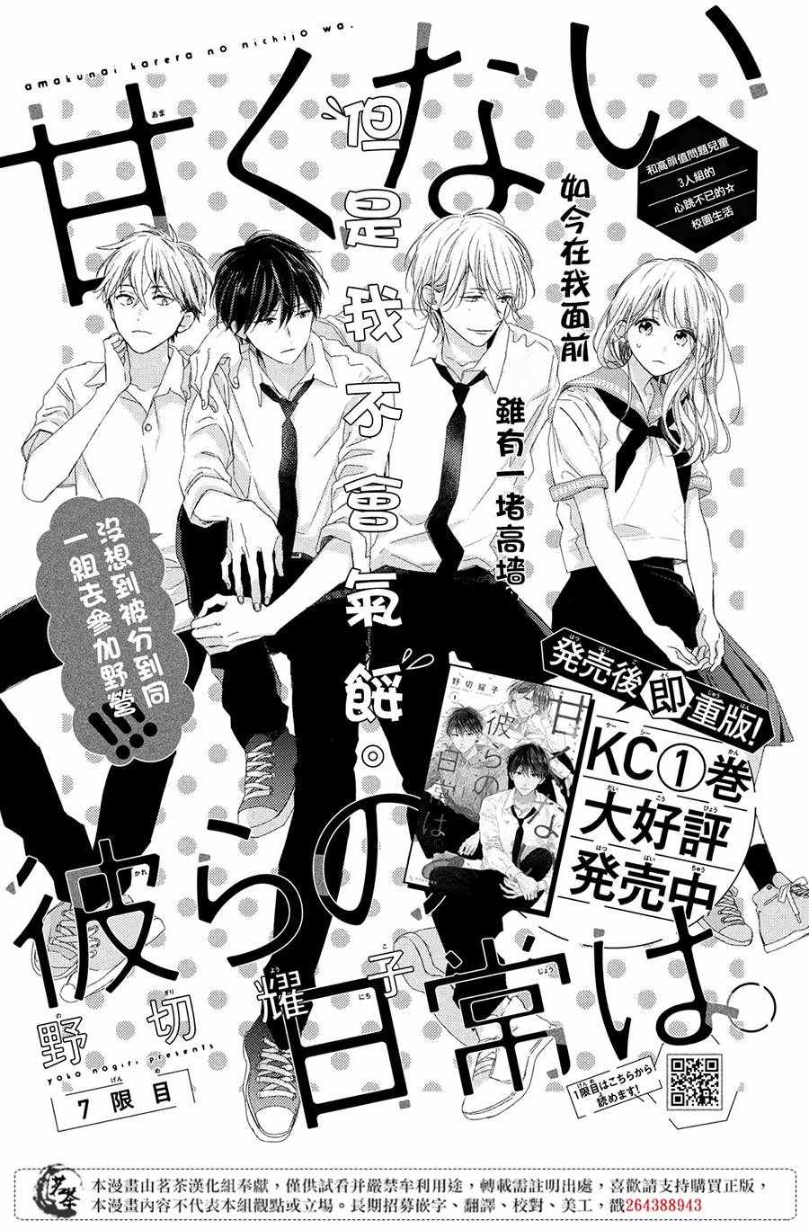 《他们的日常微微苦涩》漫画最新章节第7话免费下拉式在线观看章节第【1】张图片