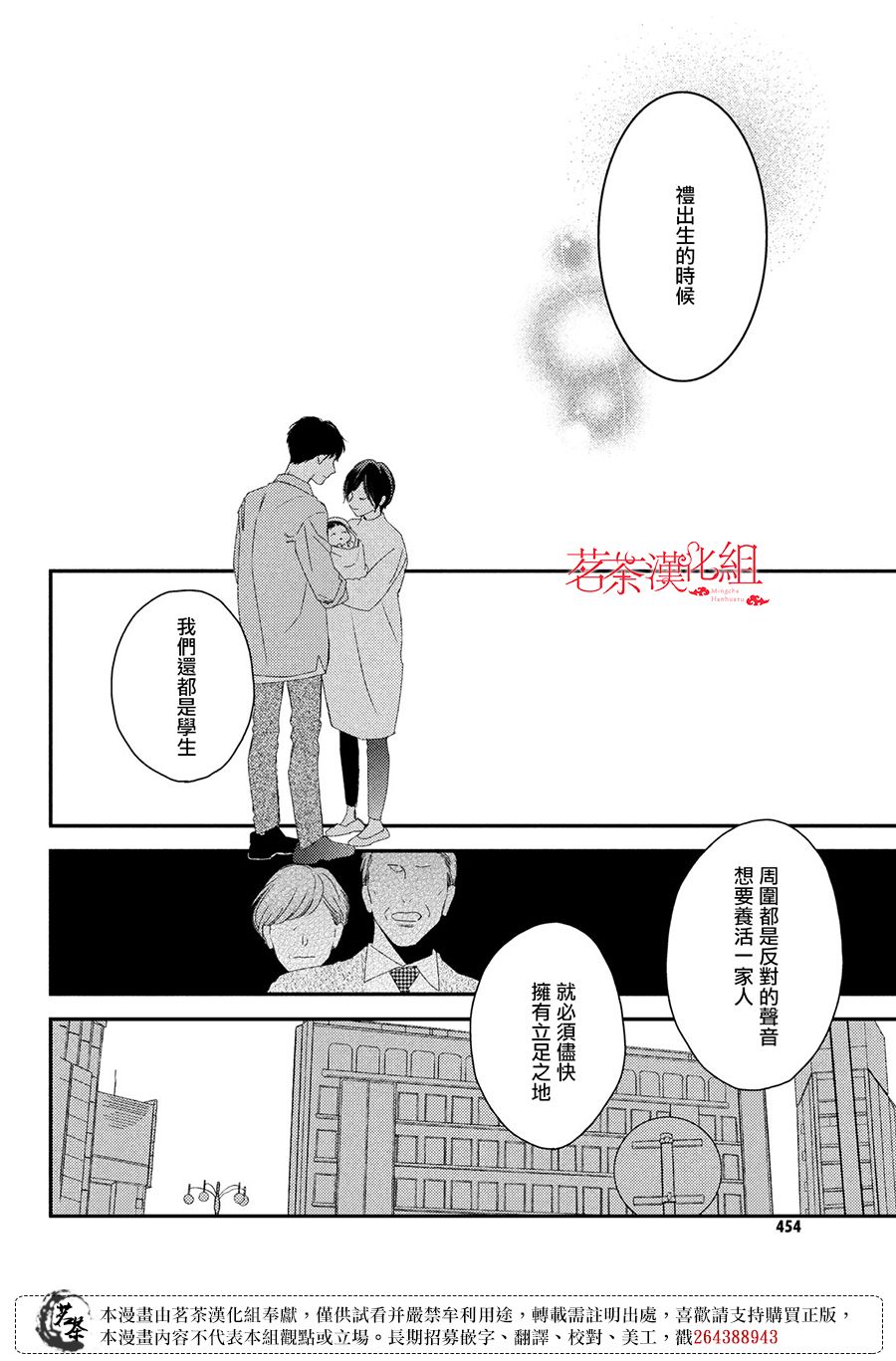 《他们的日常微微苦涩》漫画最新章节第23话免费下拉式在线观看章节第【24】张图片