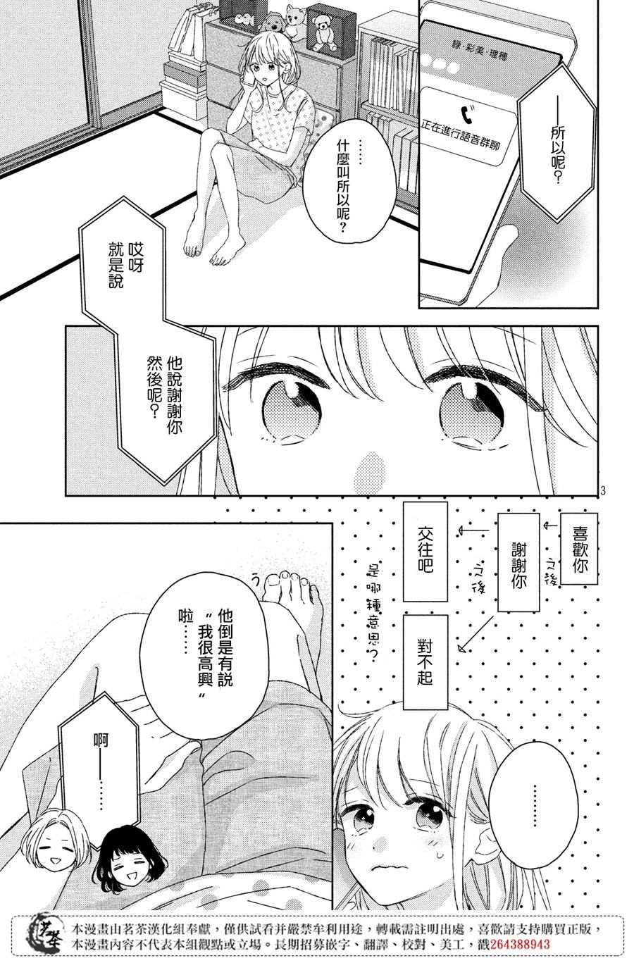 《他们的日常微微苦涩》漫画最新章节第14话免费下拉式在线观看章节第【3】张图片