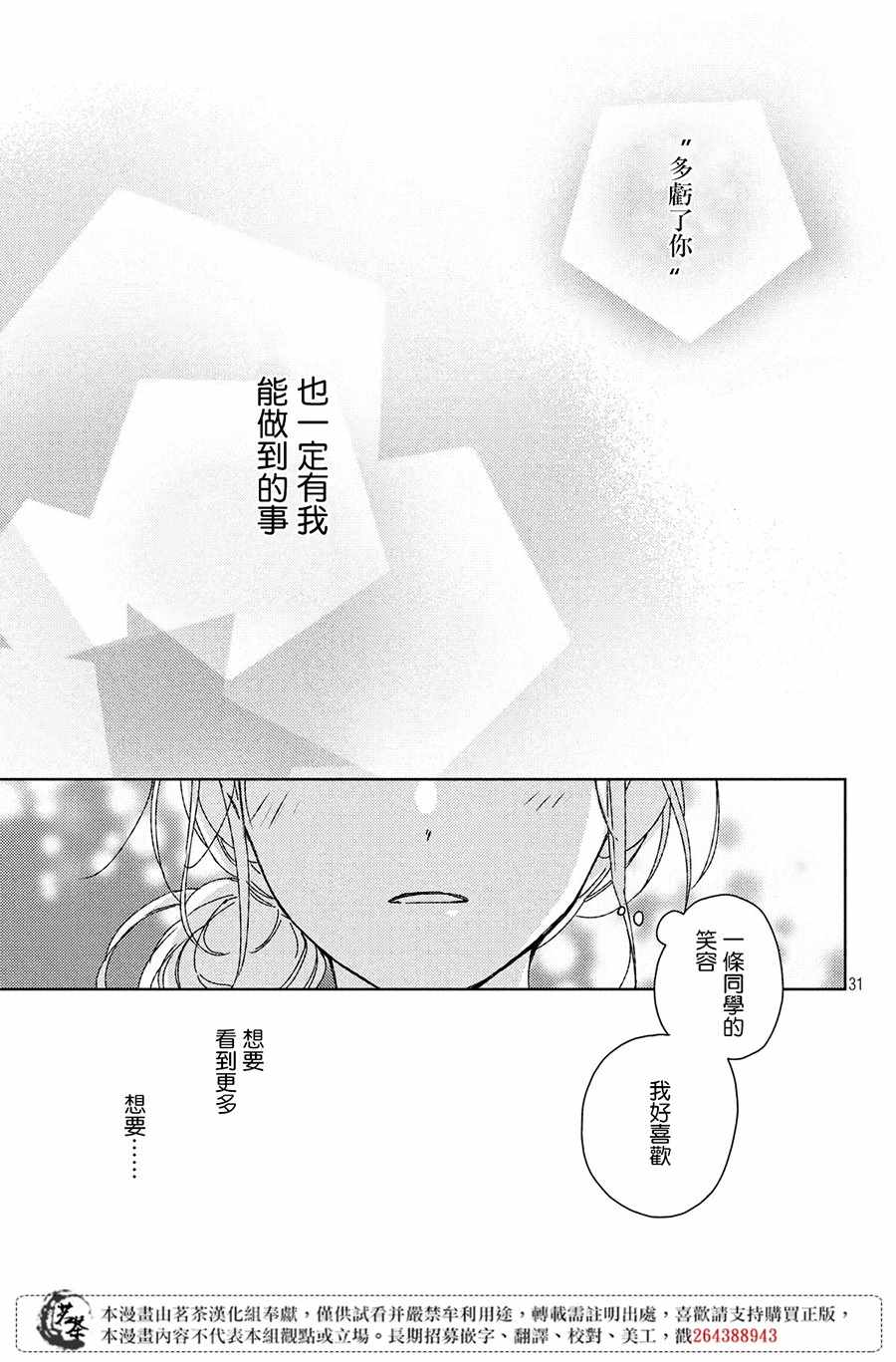 《他们的日常微微苦涩》漫画最新章节第6话免费下拉式在线观看章节第【31】张图片