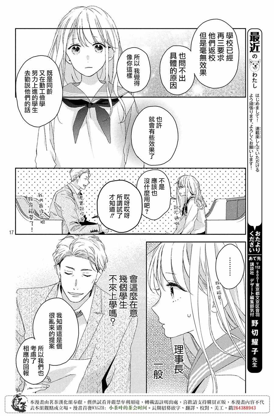 《他们的日常微微苦涩》漫画最新章节第1话免费下拉式在线观看章节第【17】张图片