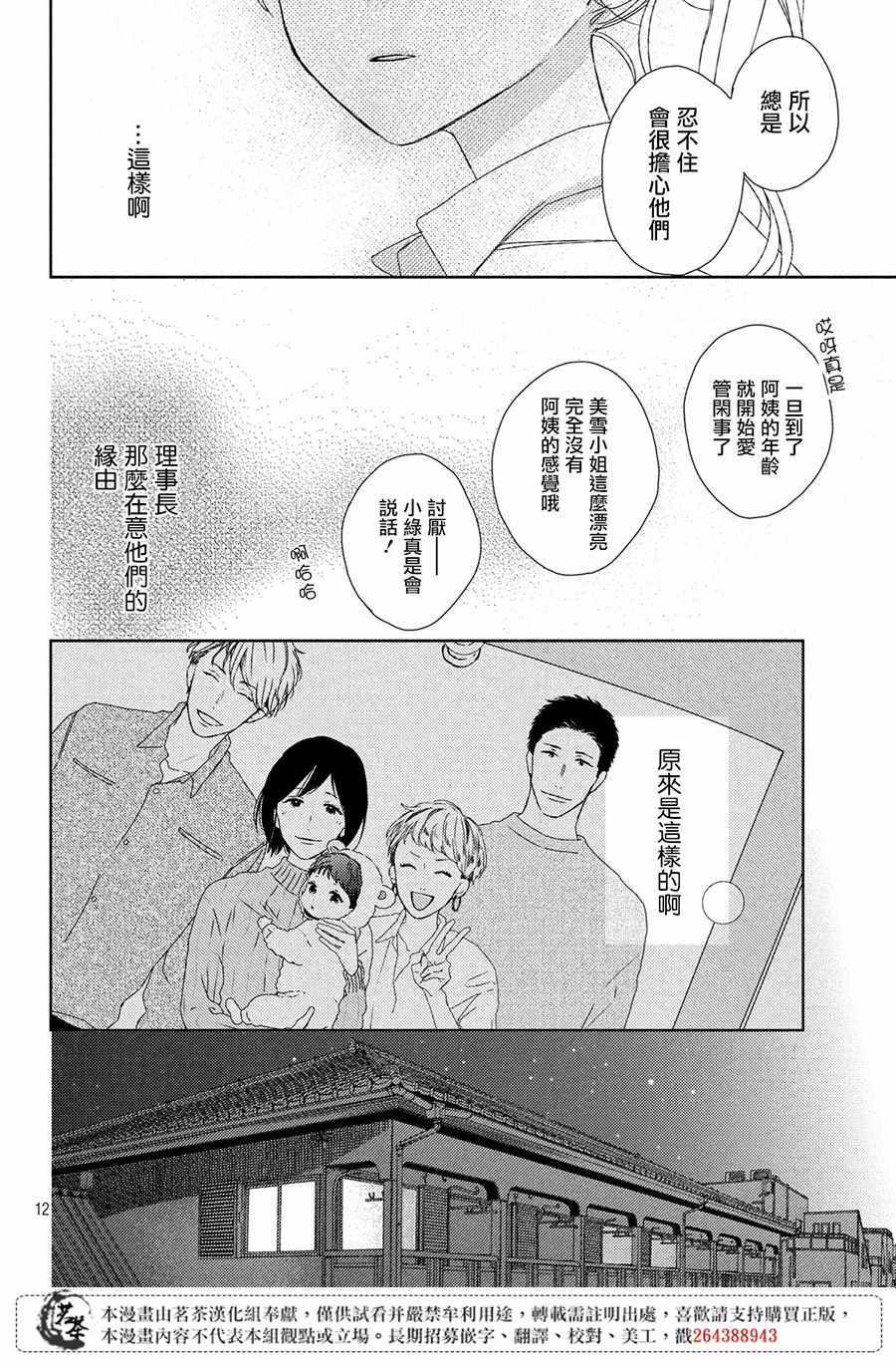 《他们的日常微微苦涩》漫画最新章节第3话免费下拉式在线观看章节第【12】张图片