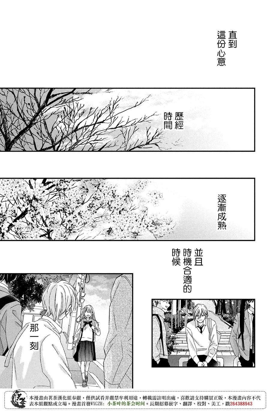 《他们的日常微微苦涩》漫画最新章节番外免费下拉式在线观看章节第【45】张图片