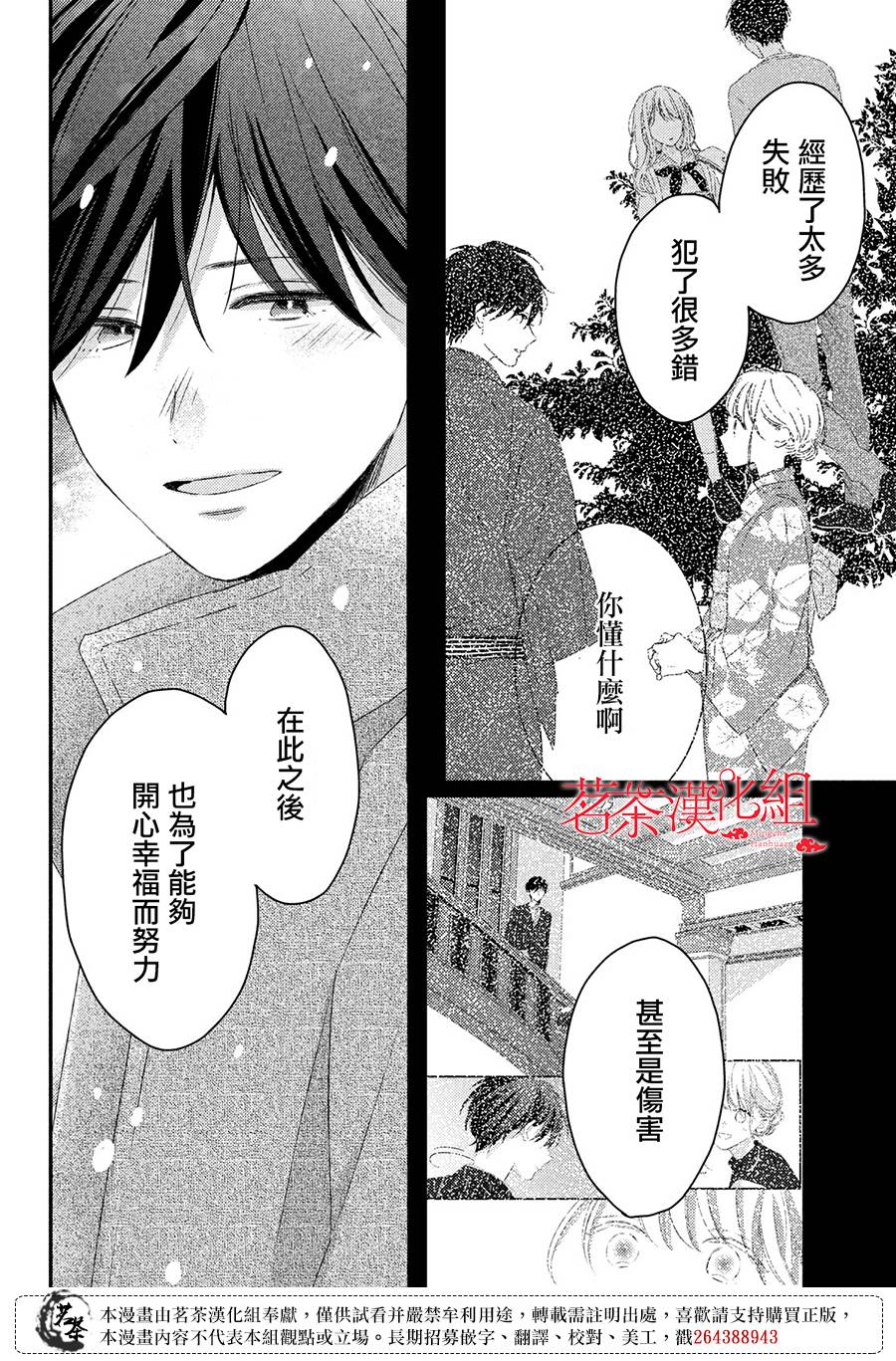 《他们的日常微微苦涩》漫画最新章节第27话 最终话免费下拉式在线观看章节第【32】张图片