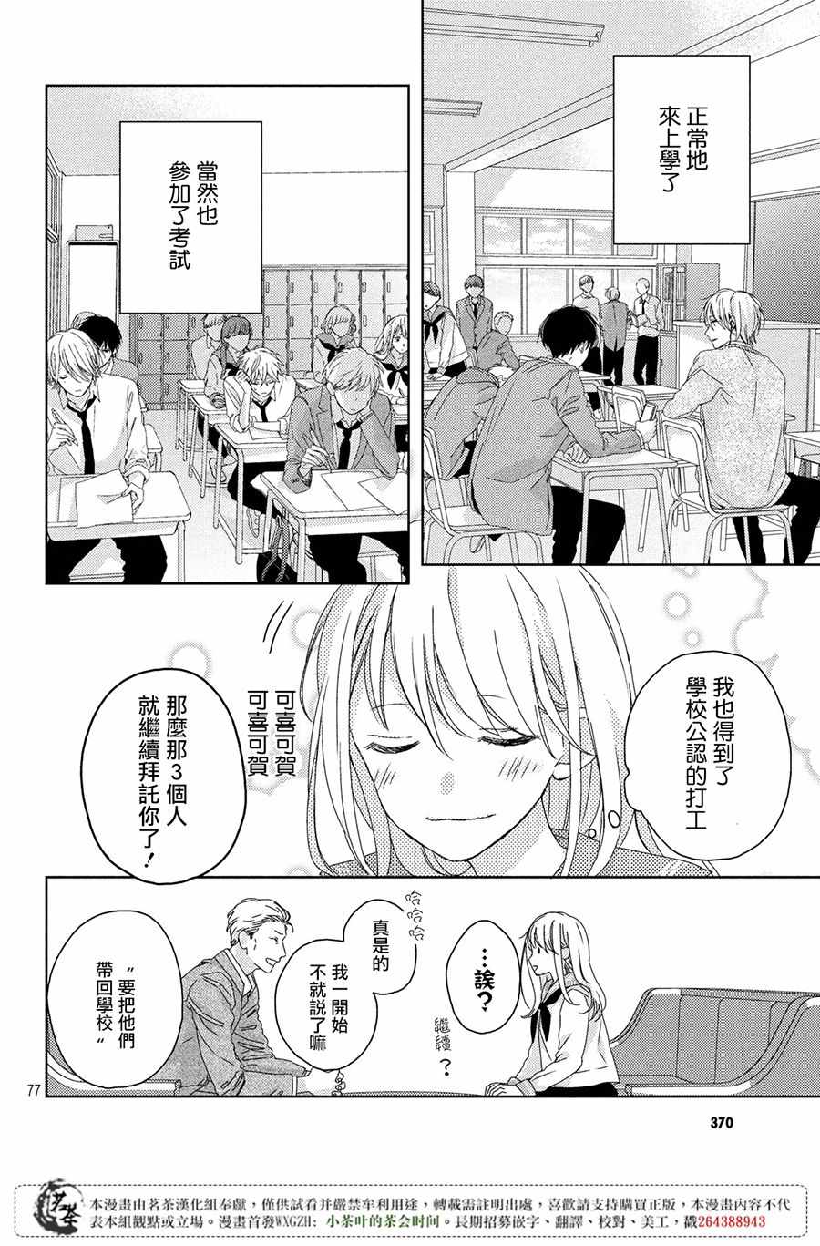 《他们的日常微微苦涩》漫画最新章节第1话免费下拉式在线观看章节第【77】张图片