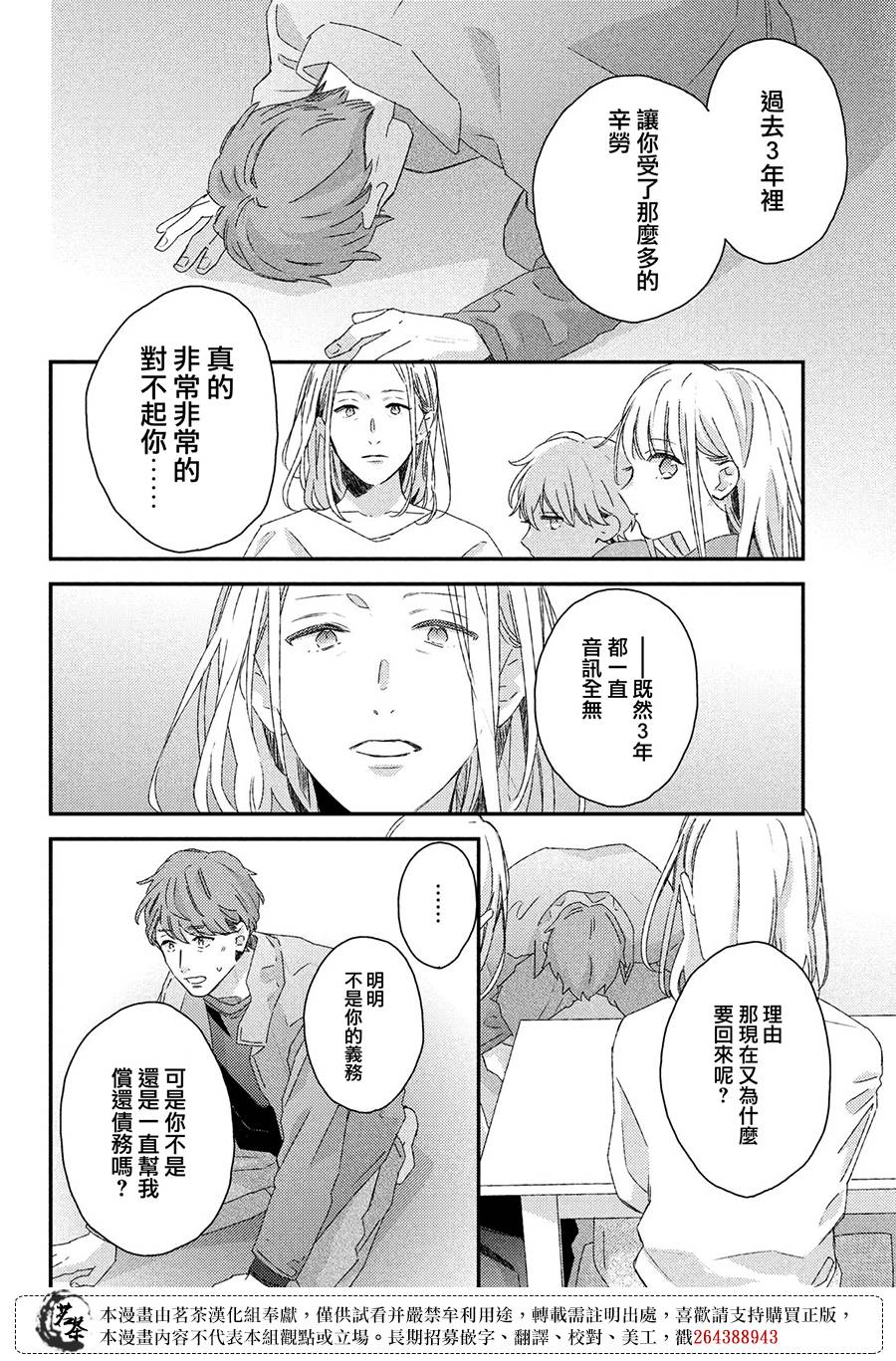 《他们的日常微微苦涩》漫画最新章节第26话免费下拉式在线观看章节第【16】张图片