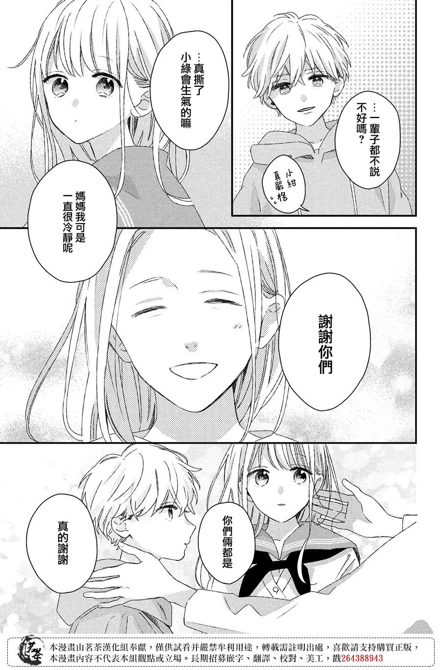 《他们的日常微微苦涩》漫画最新章节第26话免费下拉式在线观看章节第【27】张图片