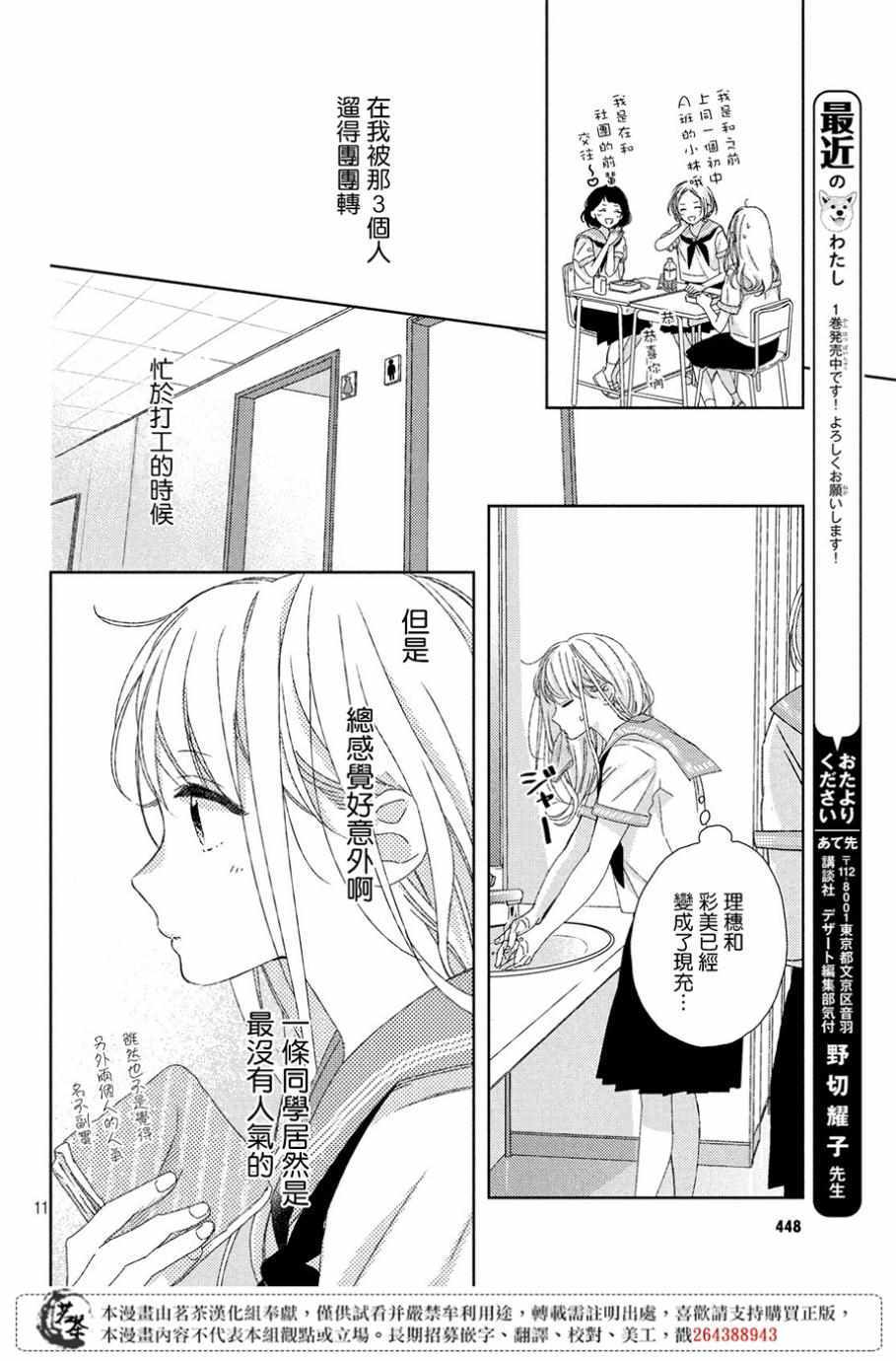 《他们的日常微微苦涩》漫画最新章节第5话免费下拉式在线观看章节第【12】张图片