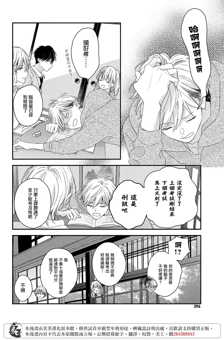 《他们的日常微微苦涩》漫画最新章节第24话免费下拉式在线观看章节第【28】张图片