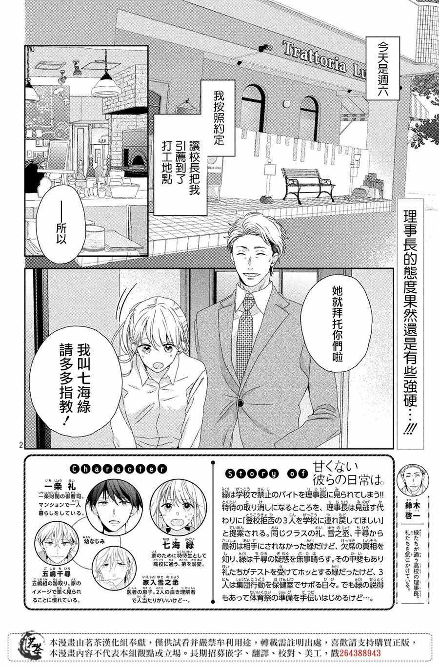 《他们的日常微微苦涩》漫画最新章节第3话免费下拉式在线观看章节第【2】张图片