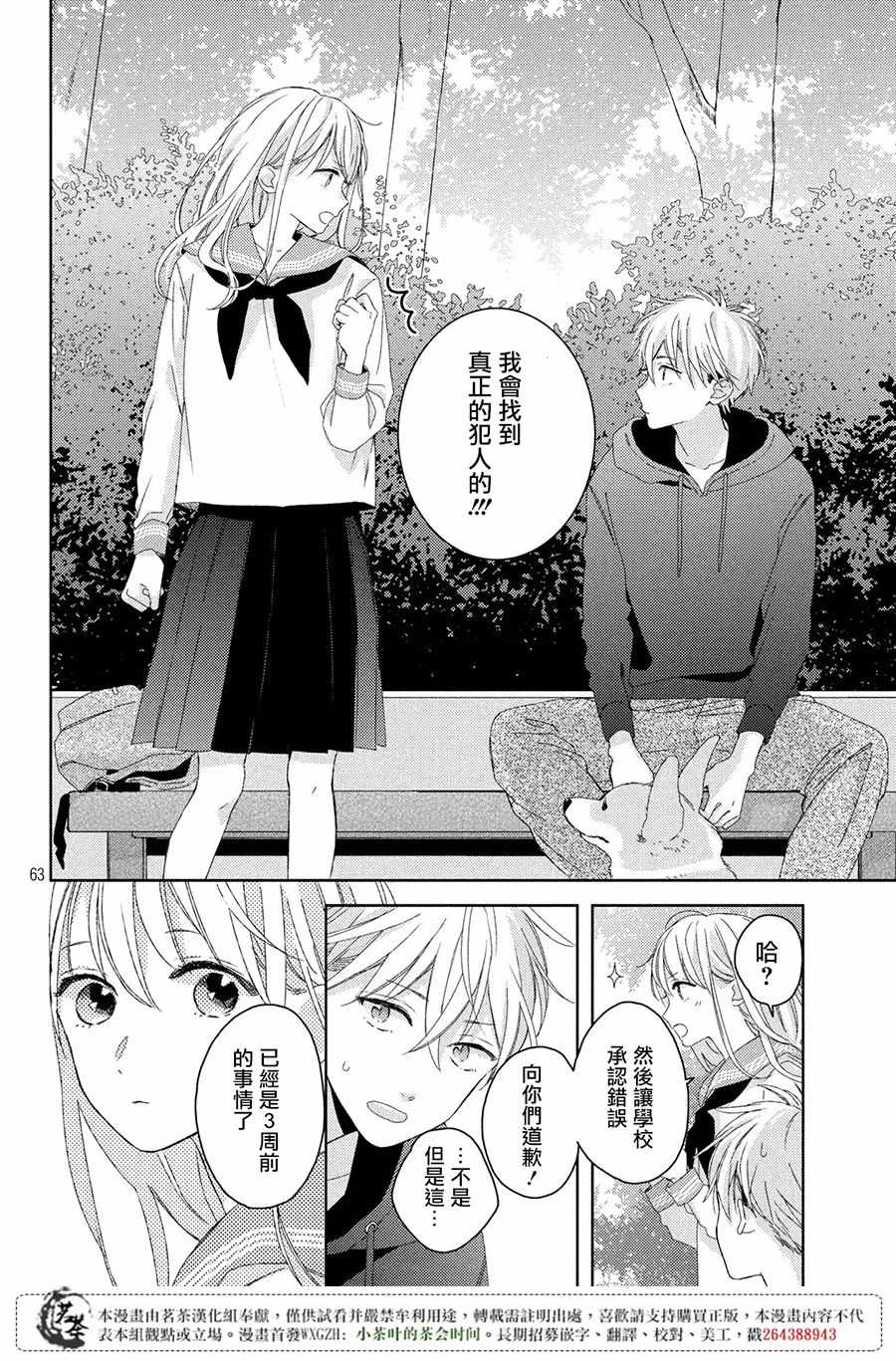 《他们的日常微微苦涩》漫画最新章节第1话免费下拉式在线观看章节第【63】张图片