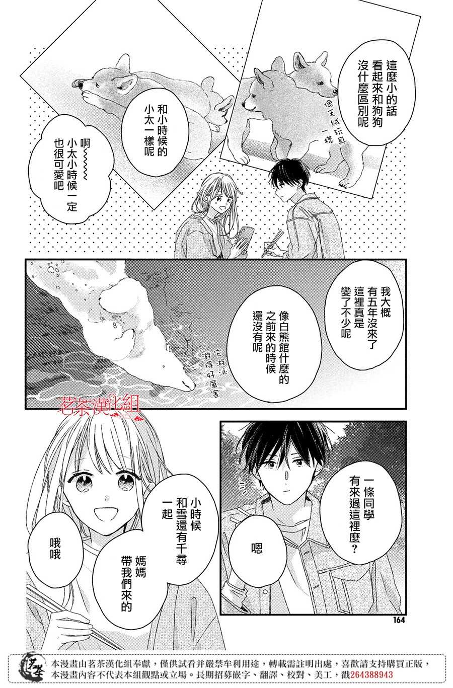 《他们的日常微微苦涩》漫画最新章节第18话免费下拉式在线观看章节第【24】张图片