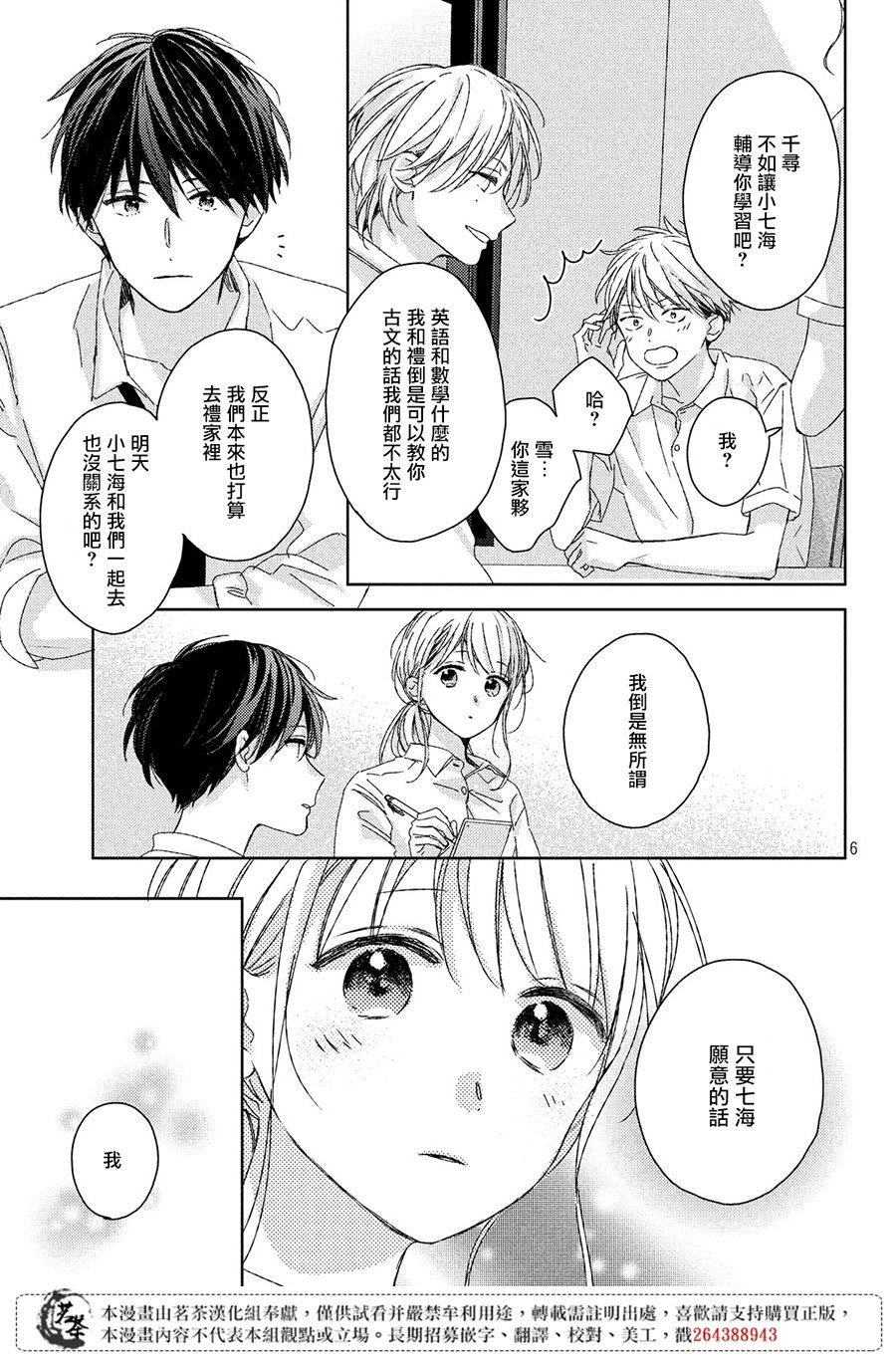 《他们的日常微微苦涩》漫画最新章节第9话免费下拉式在线观看章节第【7】张图片