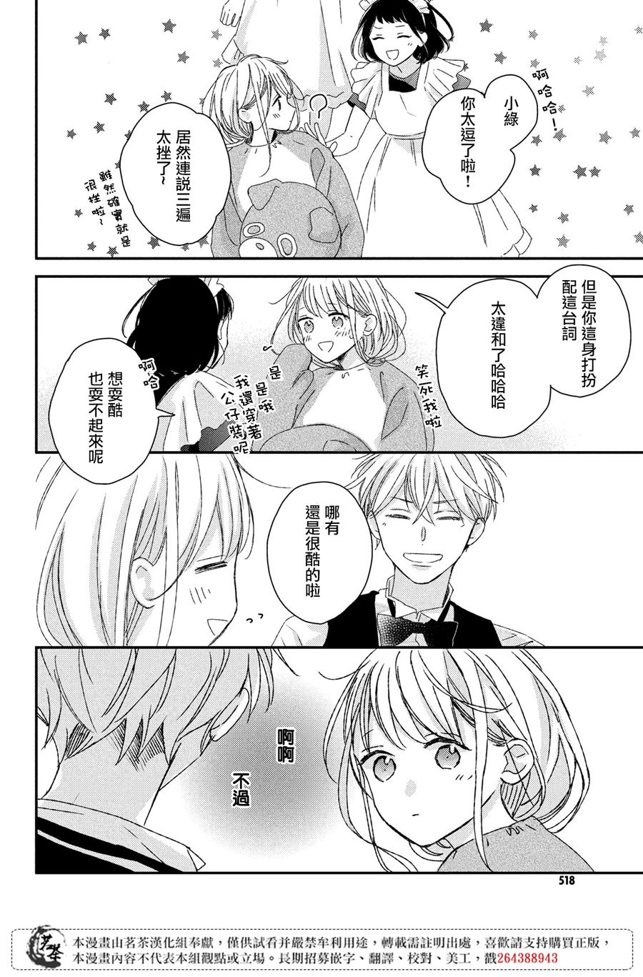 《他们的日常微微苦涩》漫画最新章节第16话免费下拉式在线观看章节第【31】张图片