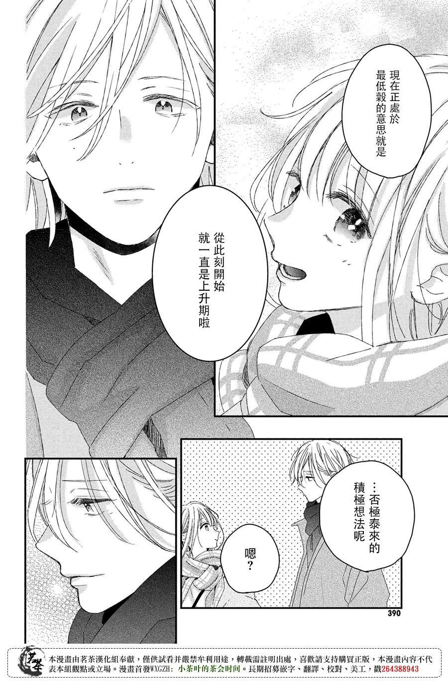 《他们的日常微微苦涩》漫画最新章节番外免费下拉式在线观看章节第【44】张图片