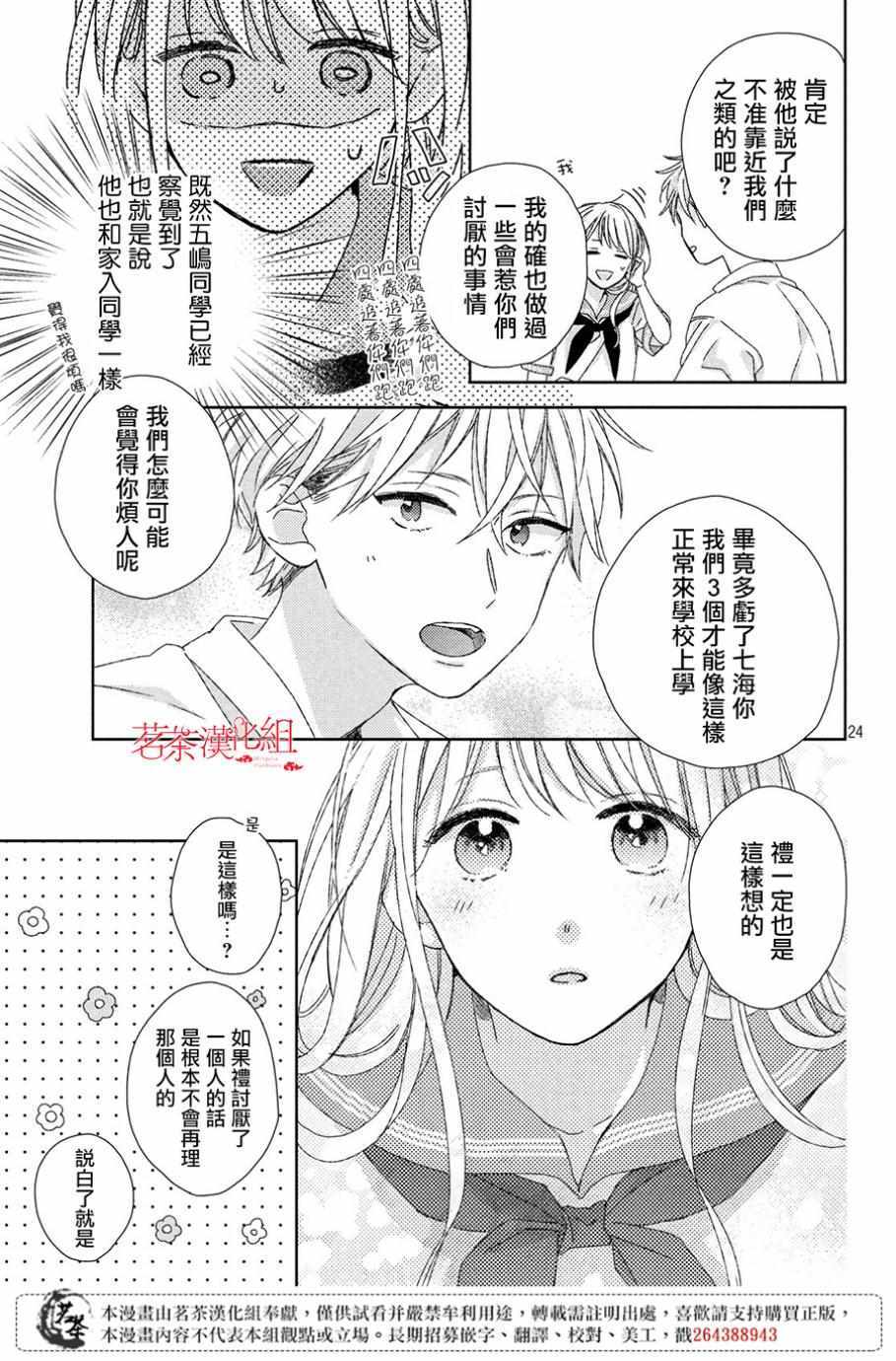 《他们的日常微微苦涩》漫画最新章节第5话免费下拉式在线观看章节第【25】张图片