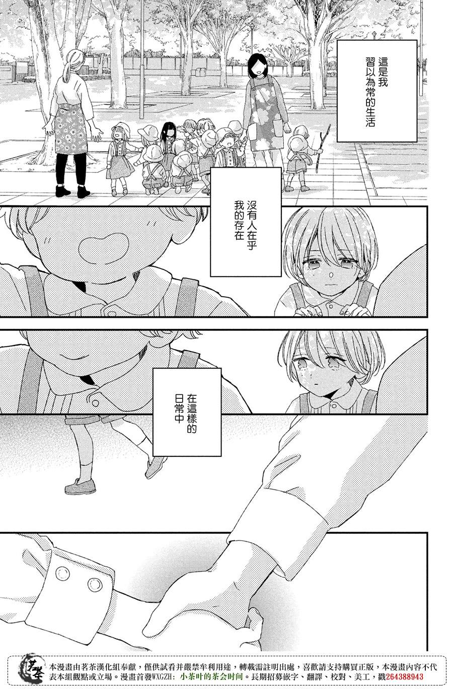 《他们的日常微微苦涩》漫画最新章节番外免费下拉式在线观看章节第【7】张图片