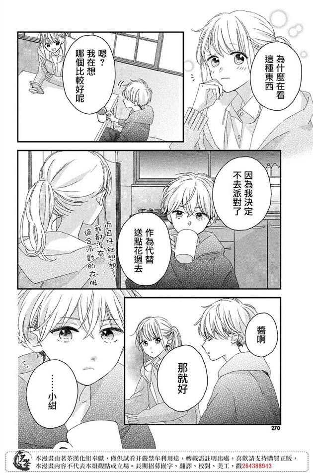 《他们的日常微微苦涩》漫画最新章节第19话免费下拉式在线观看章节第【30】张图片