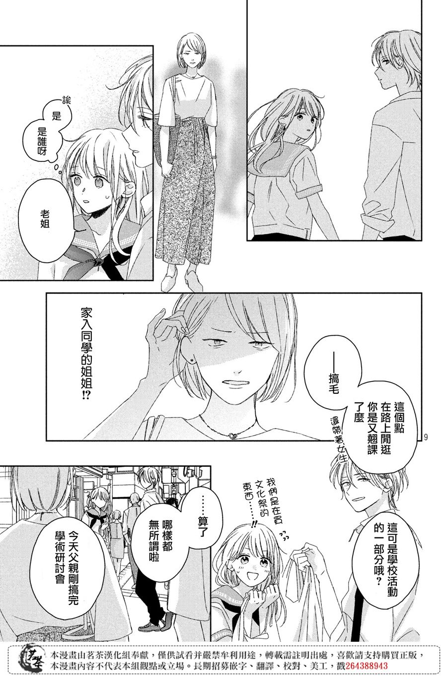 《他们的日常微微苦涩》漫画最新章节第15话免费下拉式在线观看章节第【9】张图片