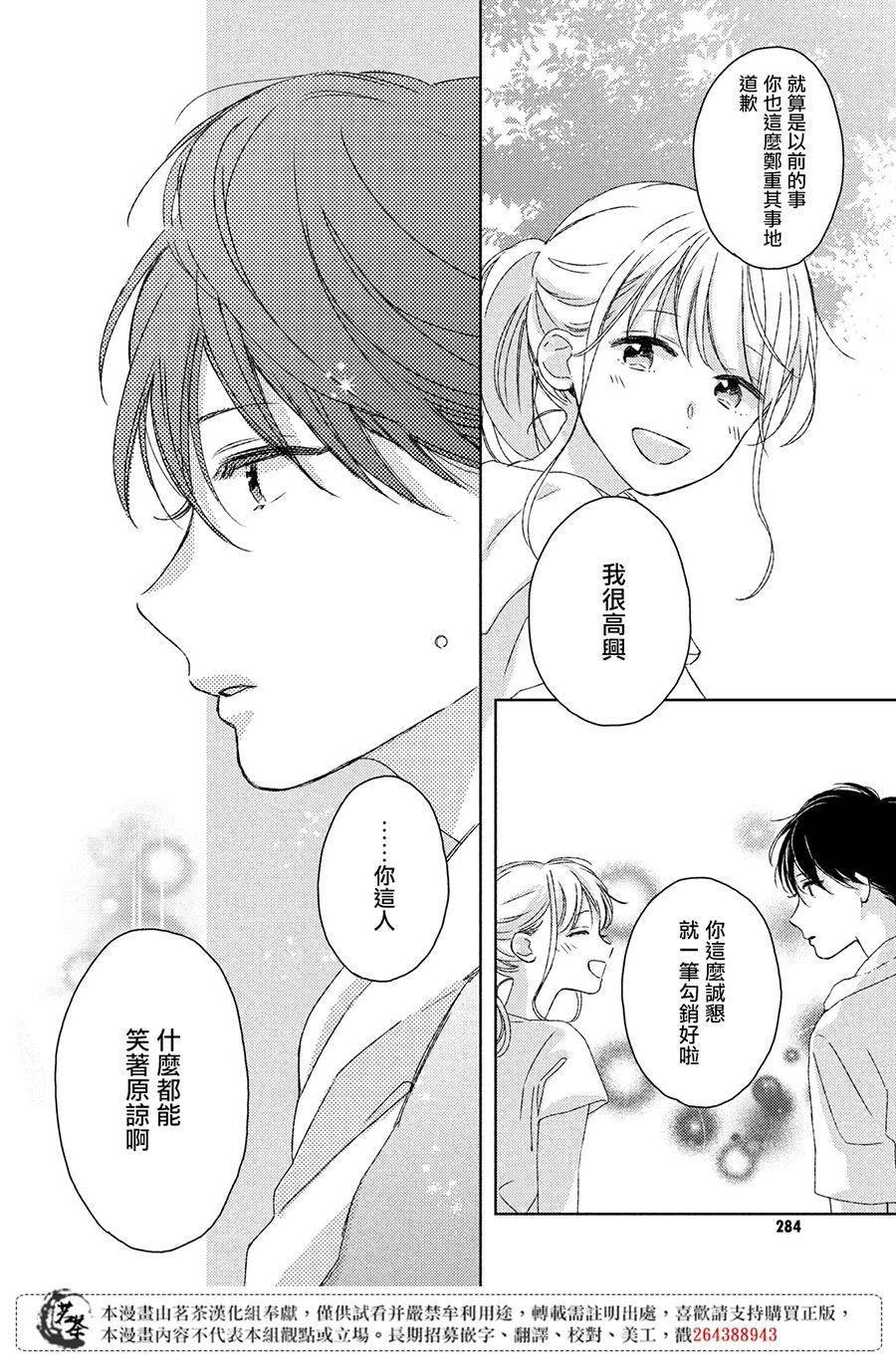 《他们的日常微微苦涩》漫画最新章节第11话免费下拉式在线观看章节第【20】张图片