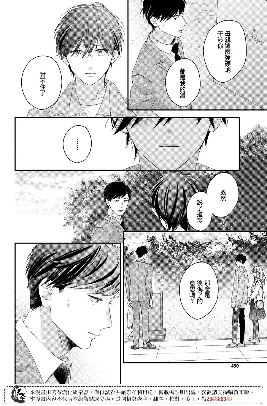 《他们的日常微微苦涩》漫画最新章节第23话免费下拉式在线观看章节第【20】张图片