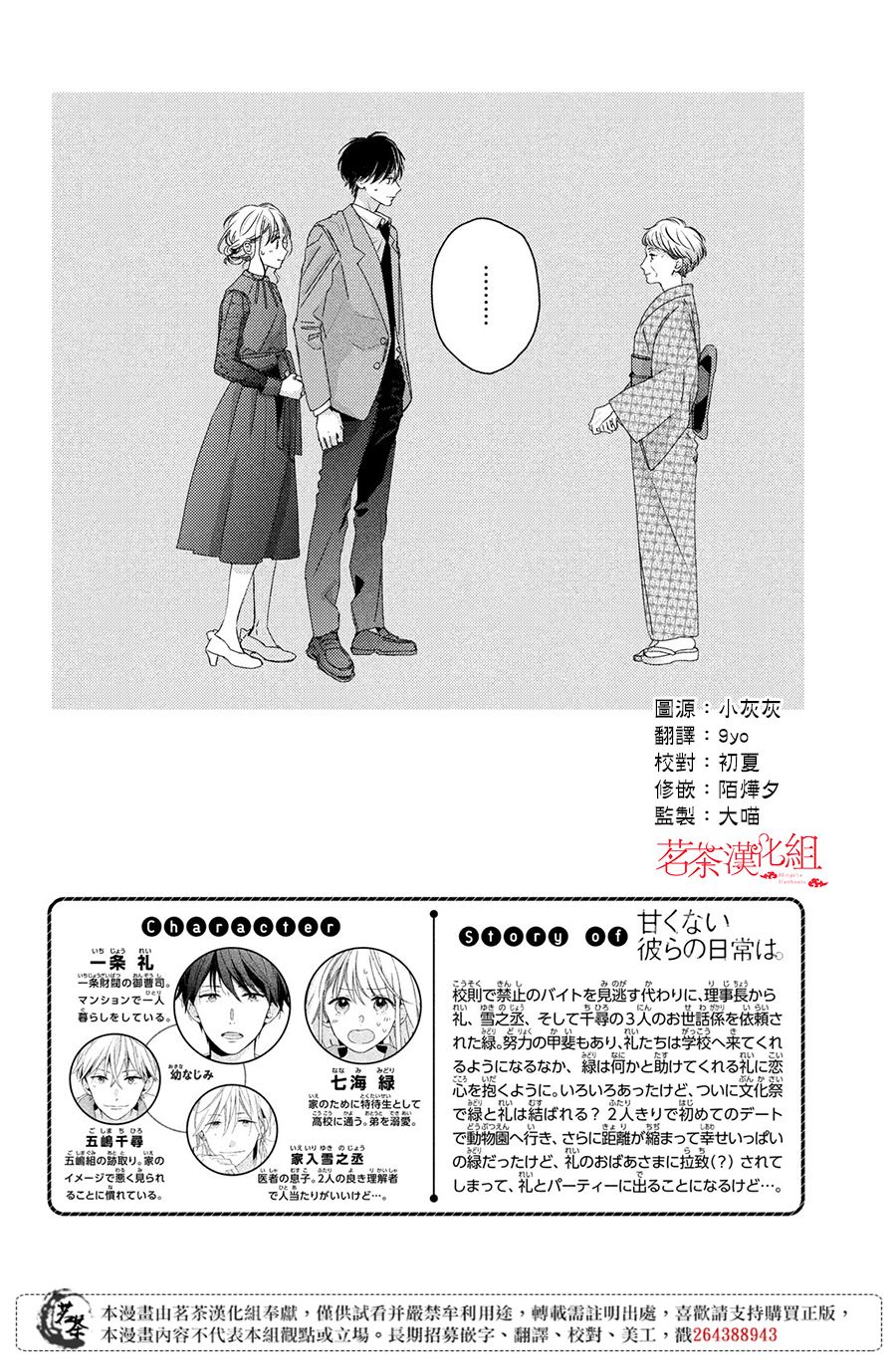 《他们的日常微微苦涩》漫画最新章节第20话免费下拉式在线观看章节第【2】张图片