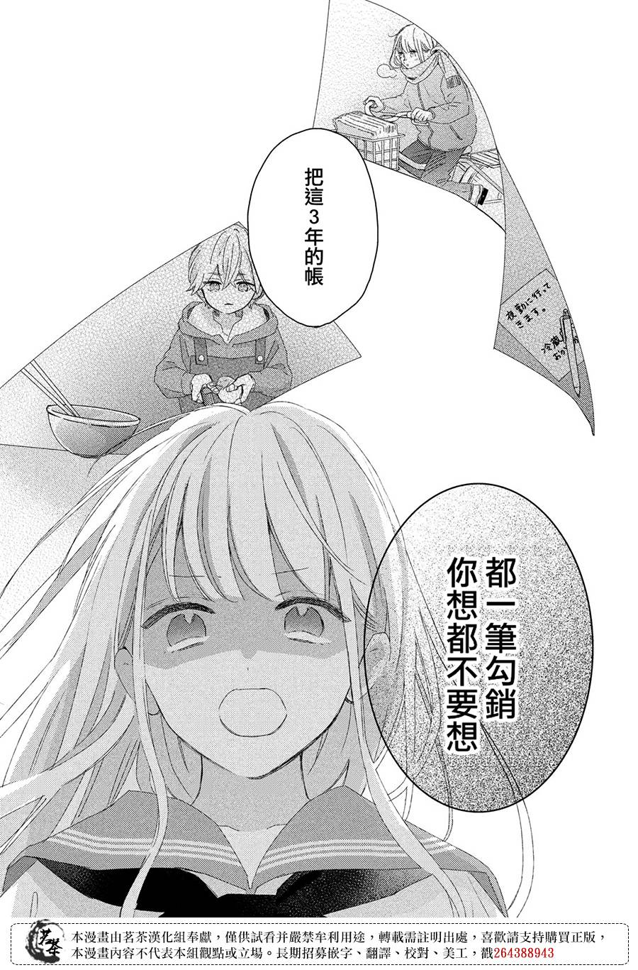 《他们的日常微微苦涩》漫画最新章节第26话免费下拉式在线观看章节第【21】张图片