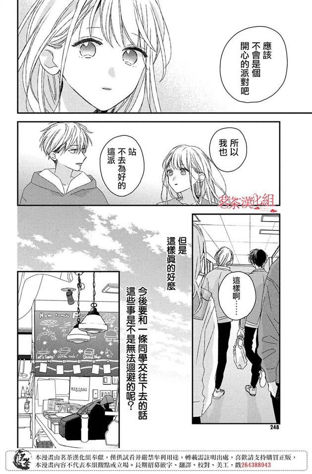 《他们的日常微微苦涩》漫画最新章节第19话免费下拉式在线观看章节第【8】张图片