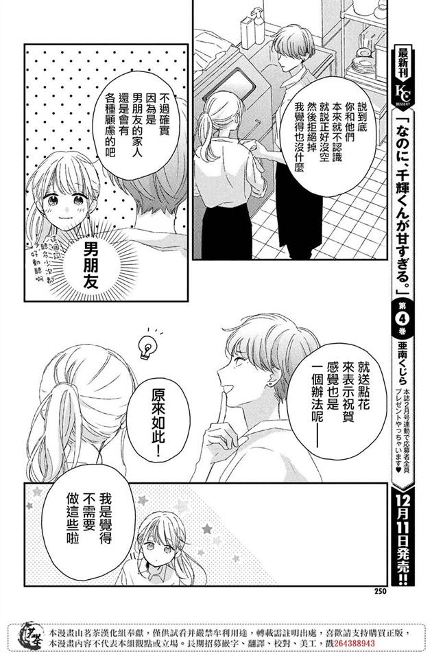 《他们的日常微微苦涩》漫画最新章节第19话免费下拉式在线观看章节第【10】张图片