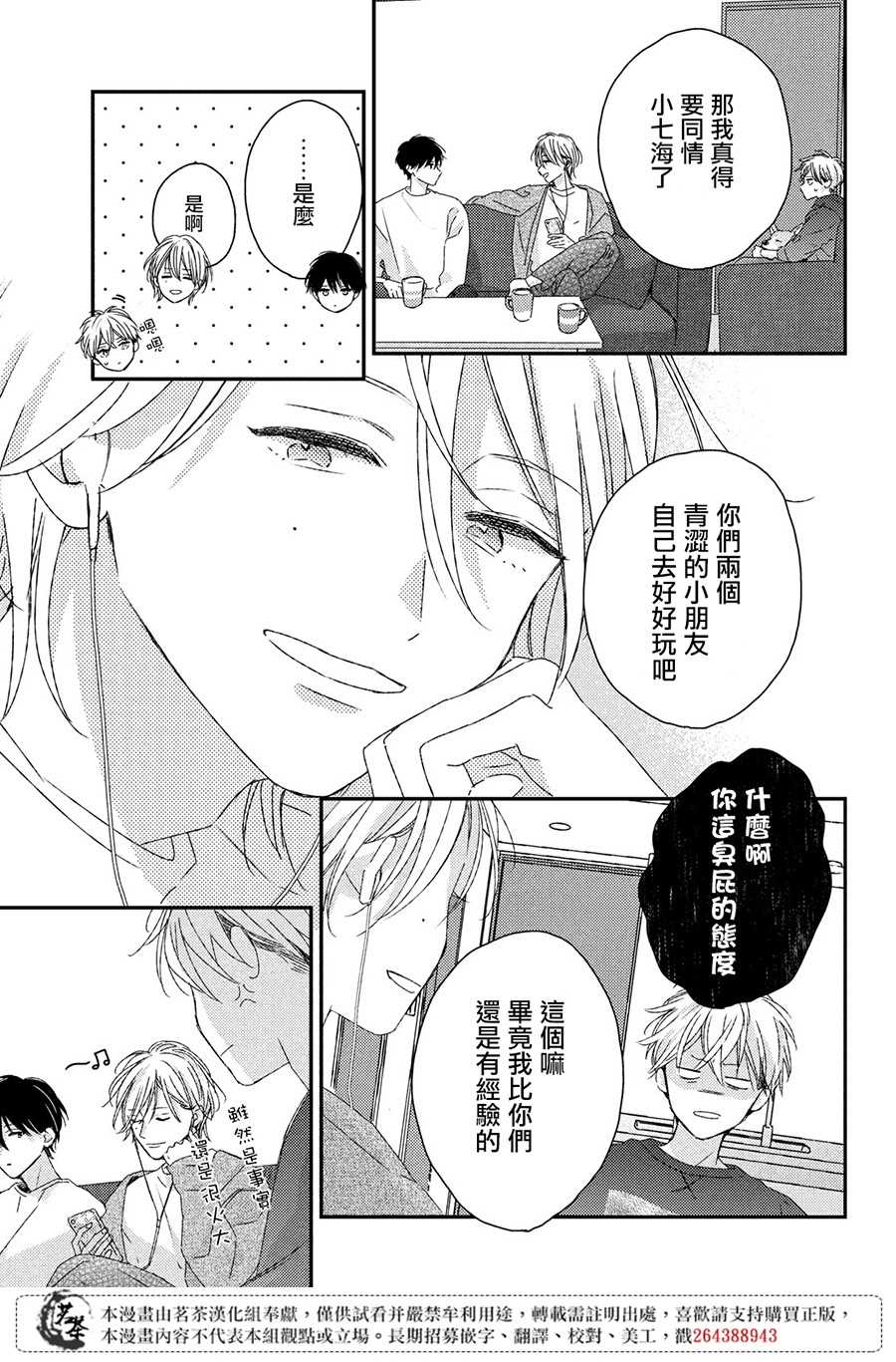 《他们的日常微微苦涩》漫画最新章节第18话免费下拉式在线观看章节第【7】张图片