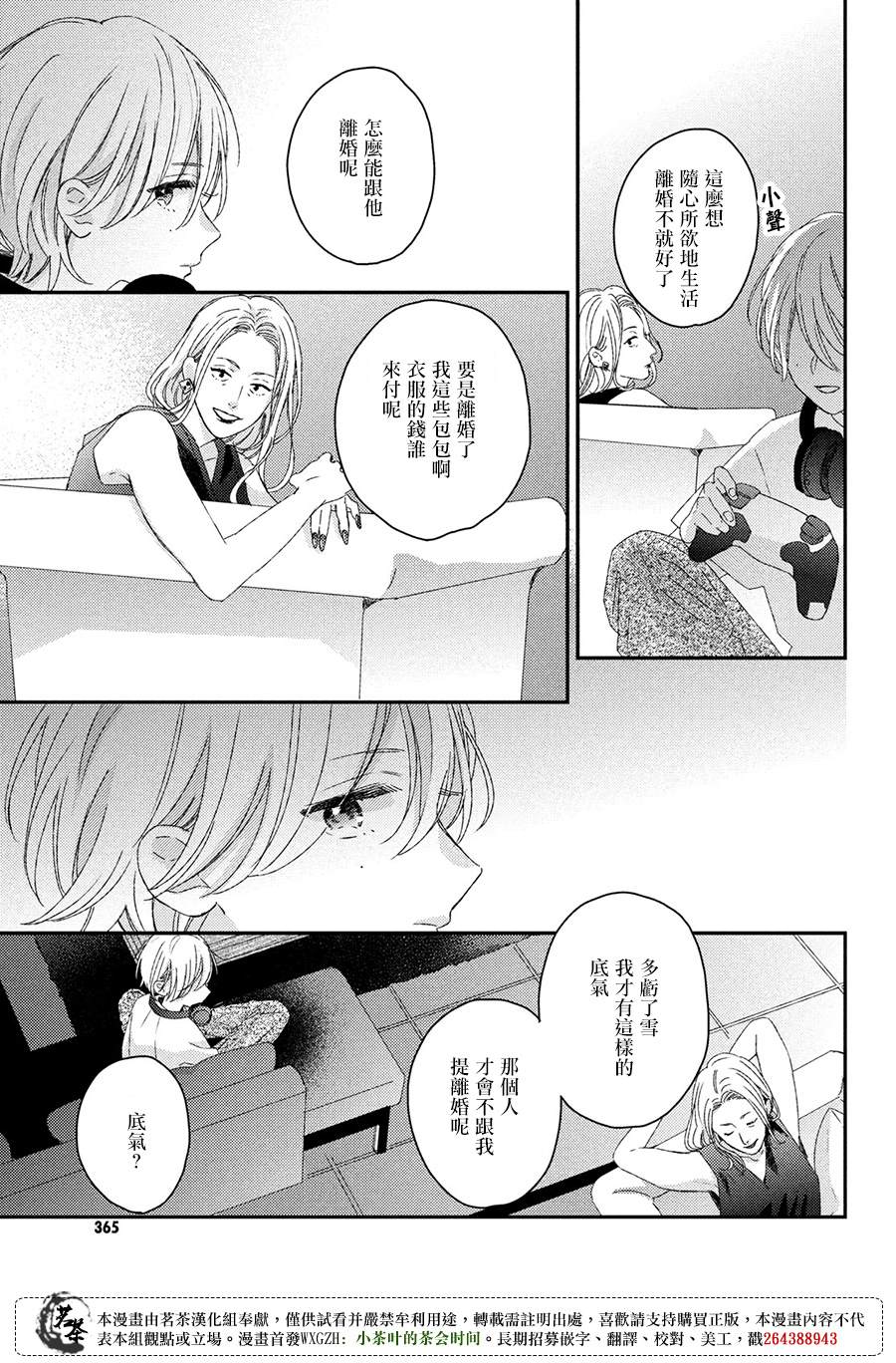 《他们的日常微微苦涩》漫画最新章节番外免费下拉式在线观看章节第【19】张图片