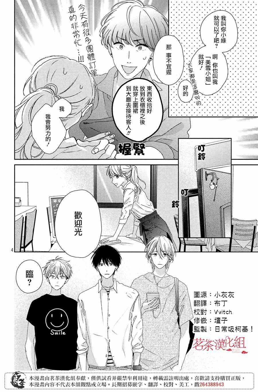 《他们的日常微微苦涩》漫画最新章节第3话免费下拉式在线观看章节第【4】张图片